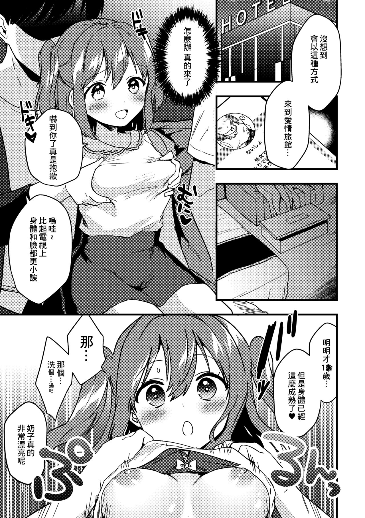 Ruby-chan no 10 Page Manga page 1 full