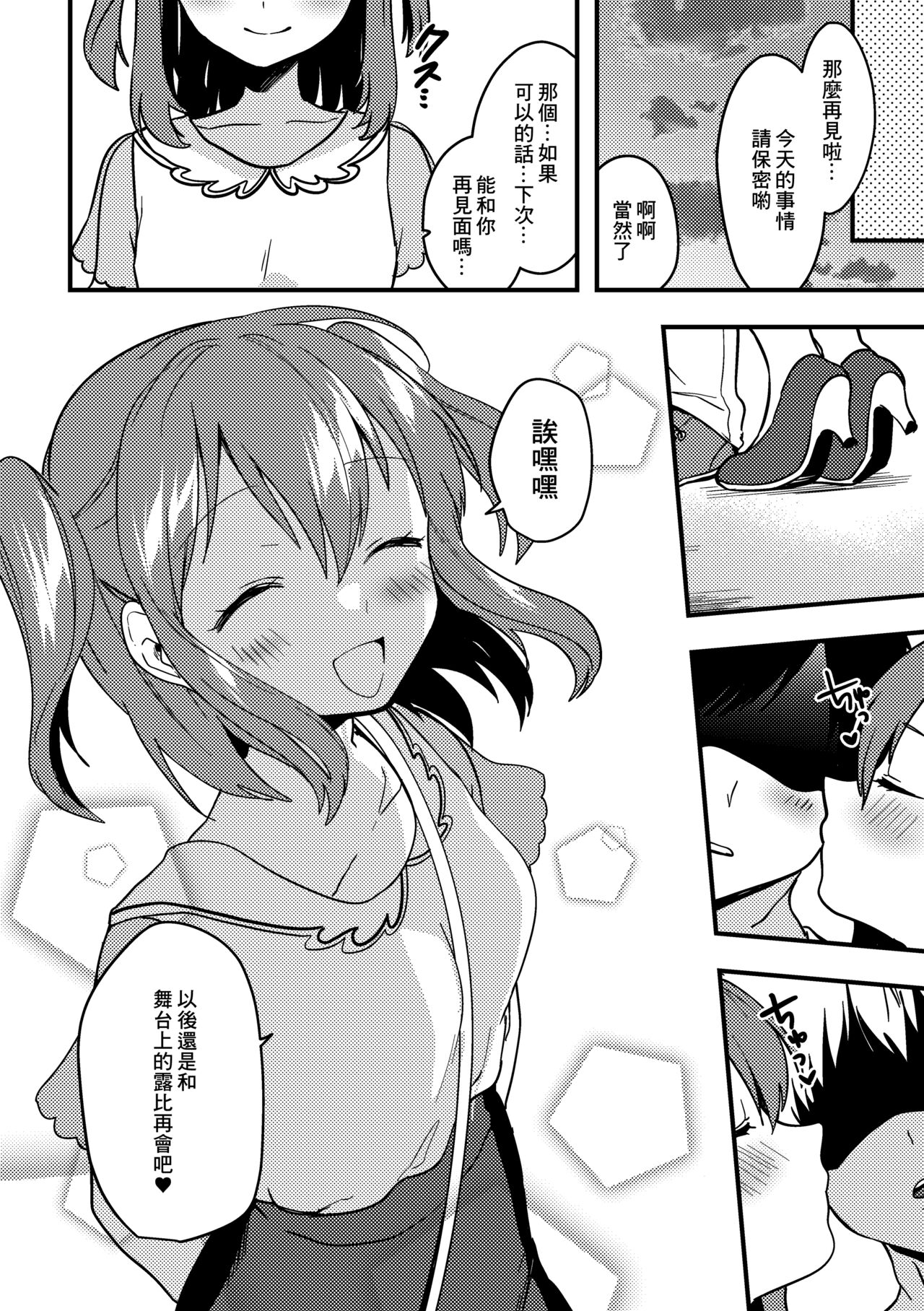 Ruby-chan no 10 Page Manga page 10 full