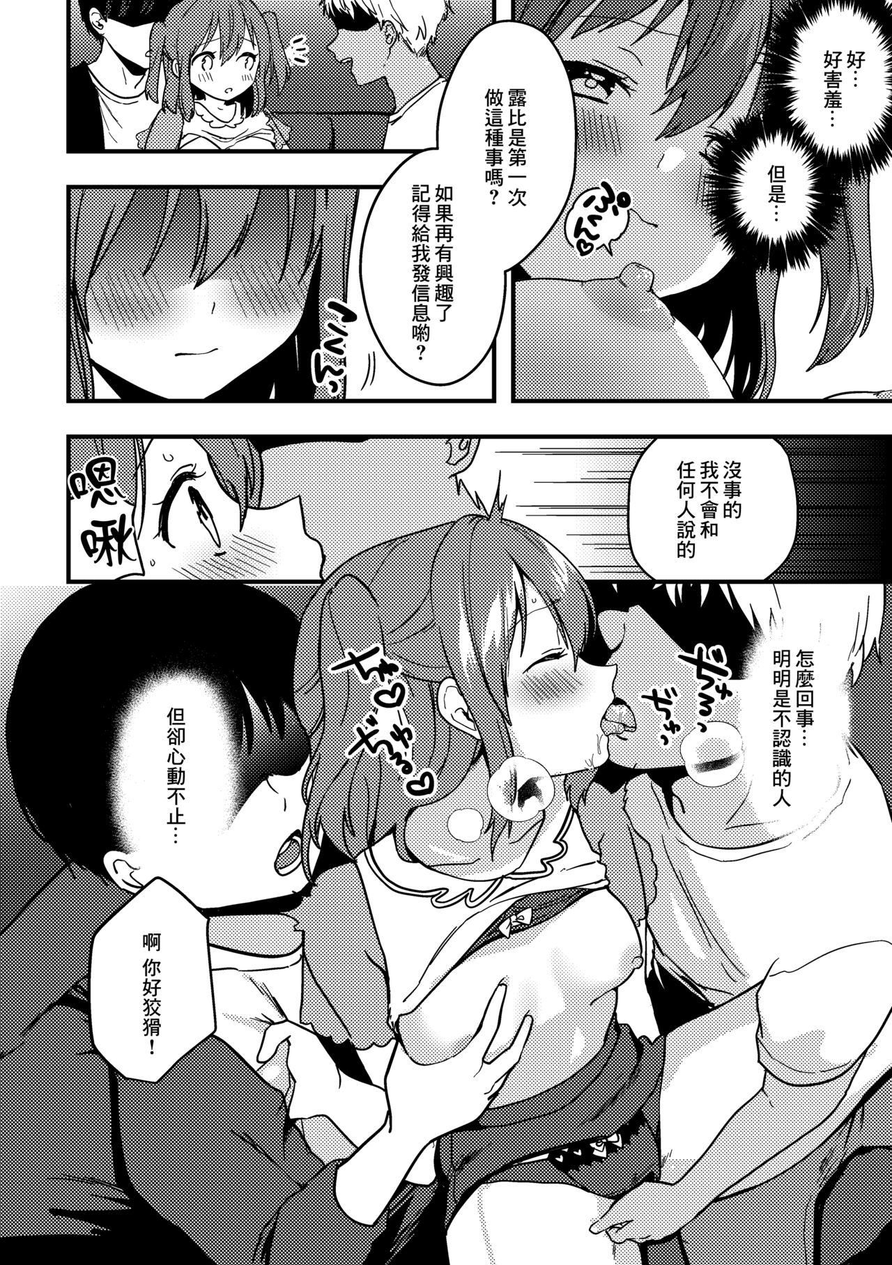 Ruby-chan no 10 Page Manga page 2 full