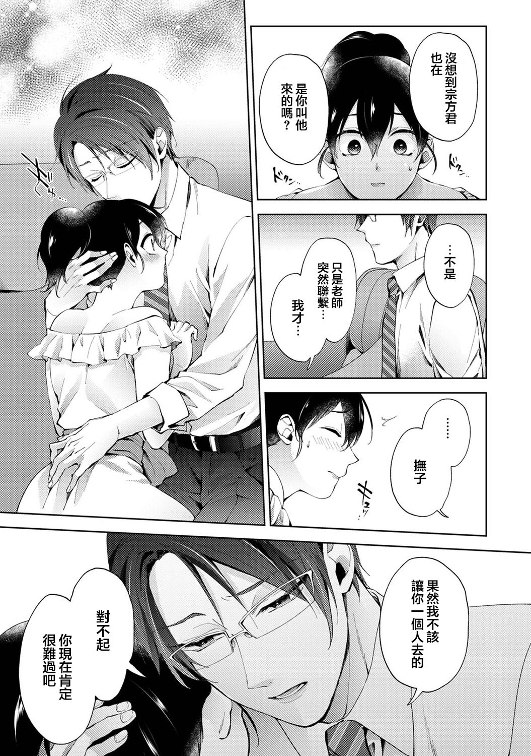 Nandemo Suru tte Itta yo ne Katei Kyoushi no Orei wa Karada de Ch.23 page 10 full