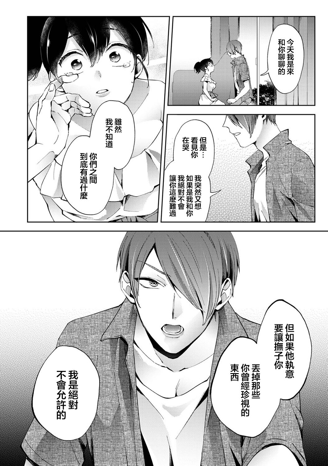 Nandemo Suru tte Itta yo ne Katei Kyoushi no Orei wa Karada de Ch.23 page 5 full