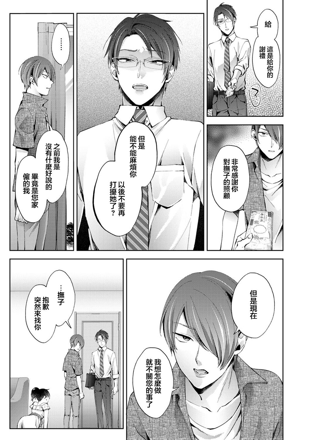 Nandemo Suru tte Itta yo ne Katei Kyoushi no Orei wa Karada de Ch.23 page 8 full