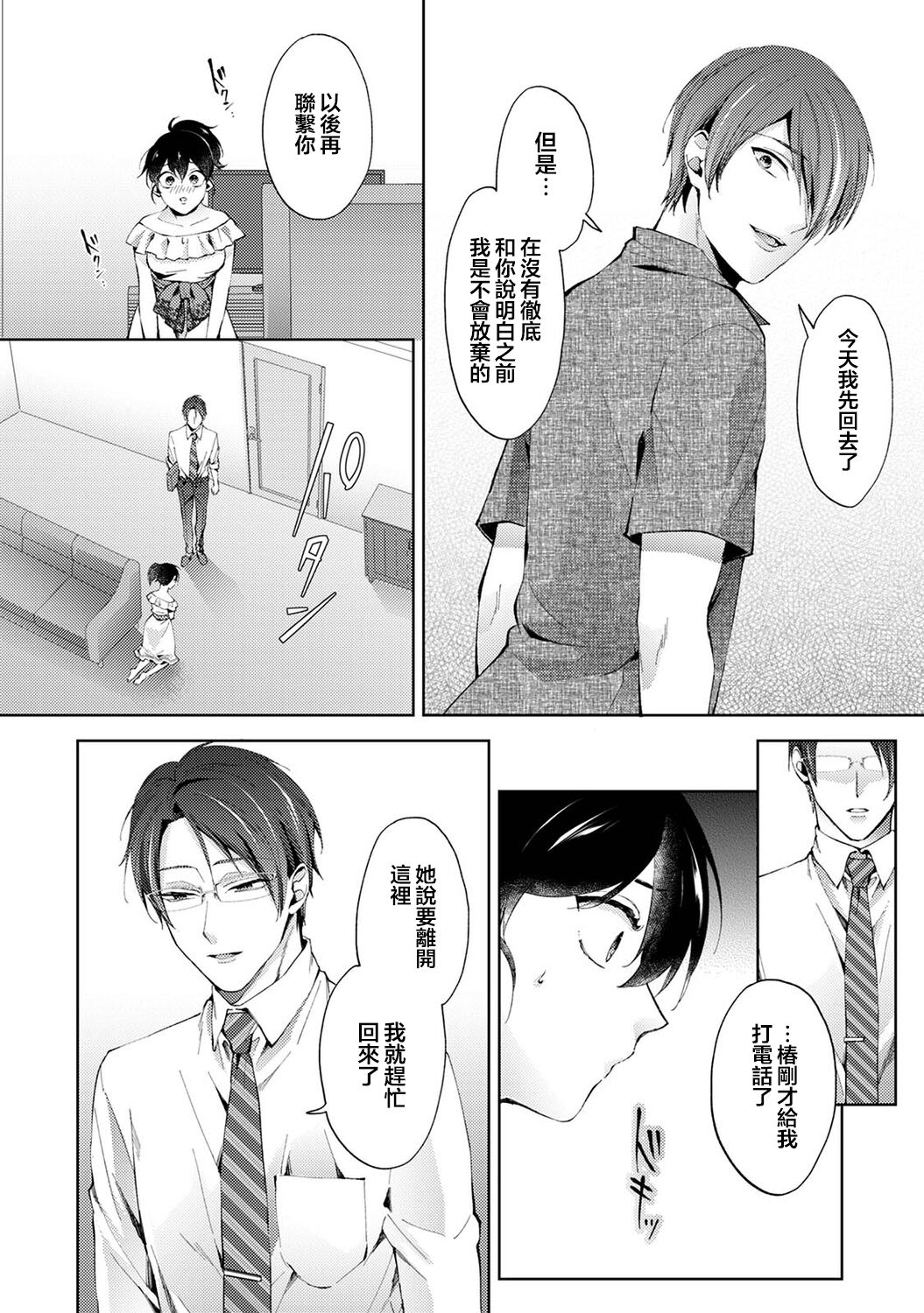 Nandemo Suru tte Itta yo ne Katei Kyoushi no Orei wa Karada de Ch.23 page 9 full