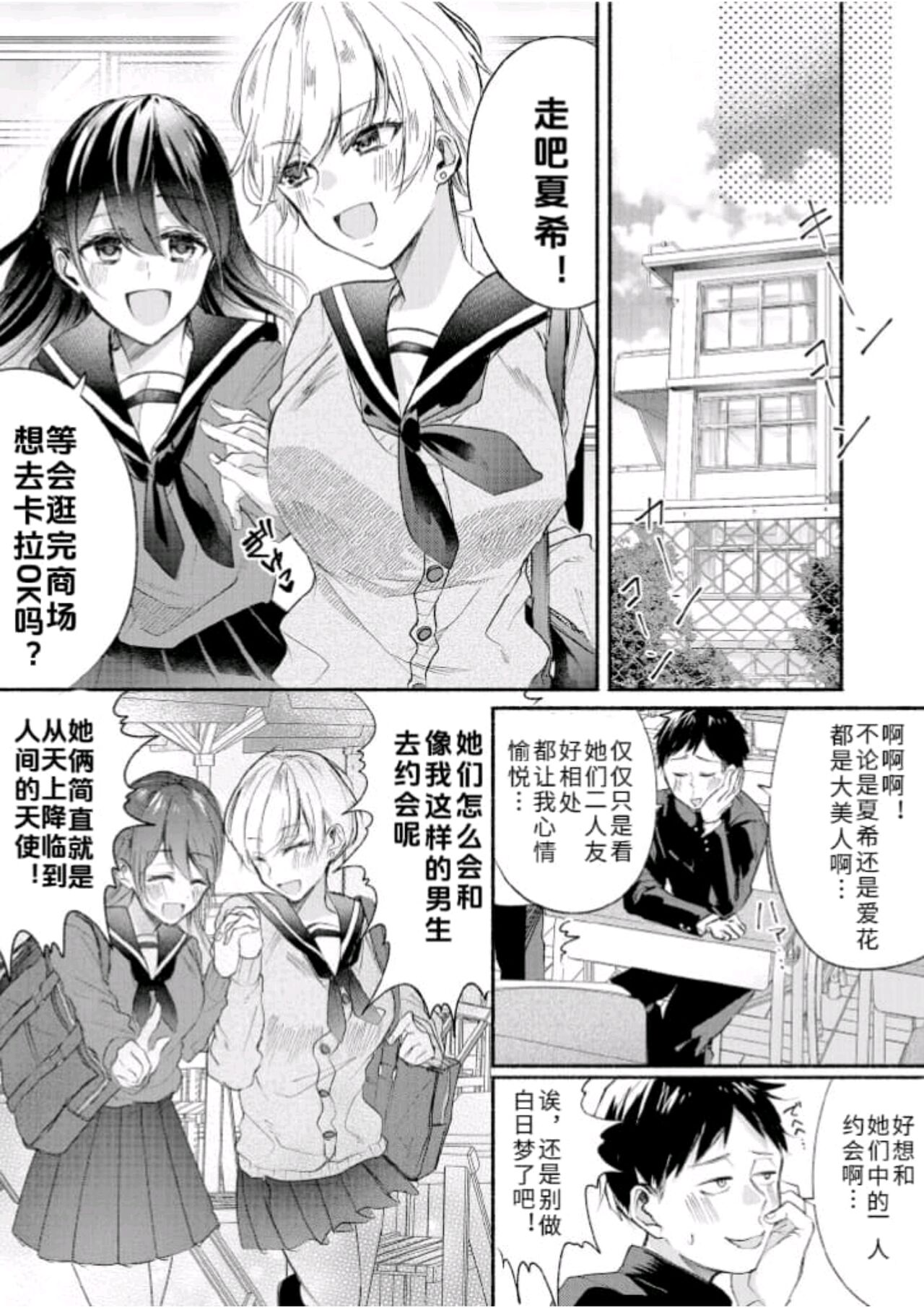 Class no Idol no Karada o Nottotte Mita｜夺走班级偶像的身体 page 1 full