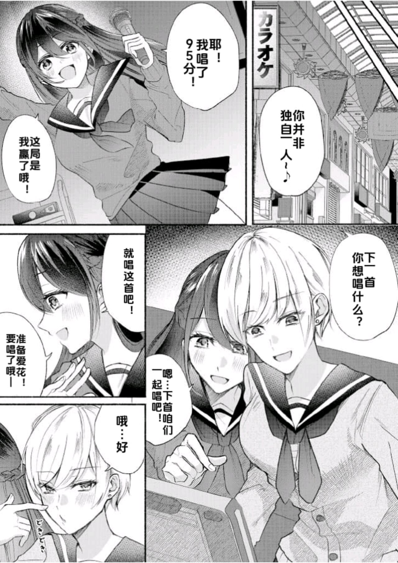 Class no Idol no Karada o Nottotte Mita｜夺走班级偶像的身体 page 2 full