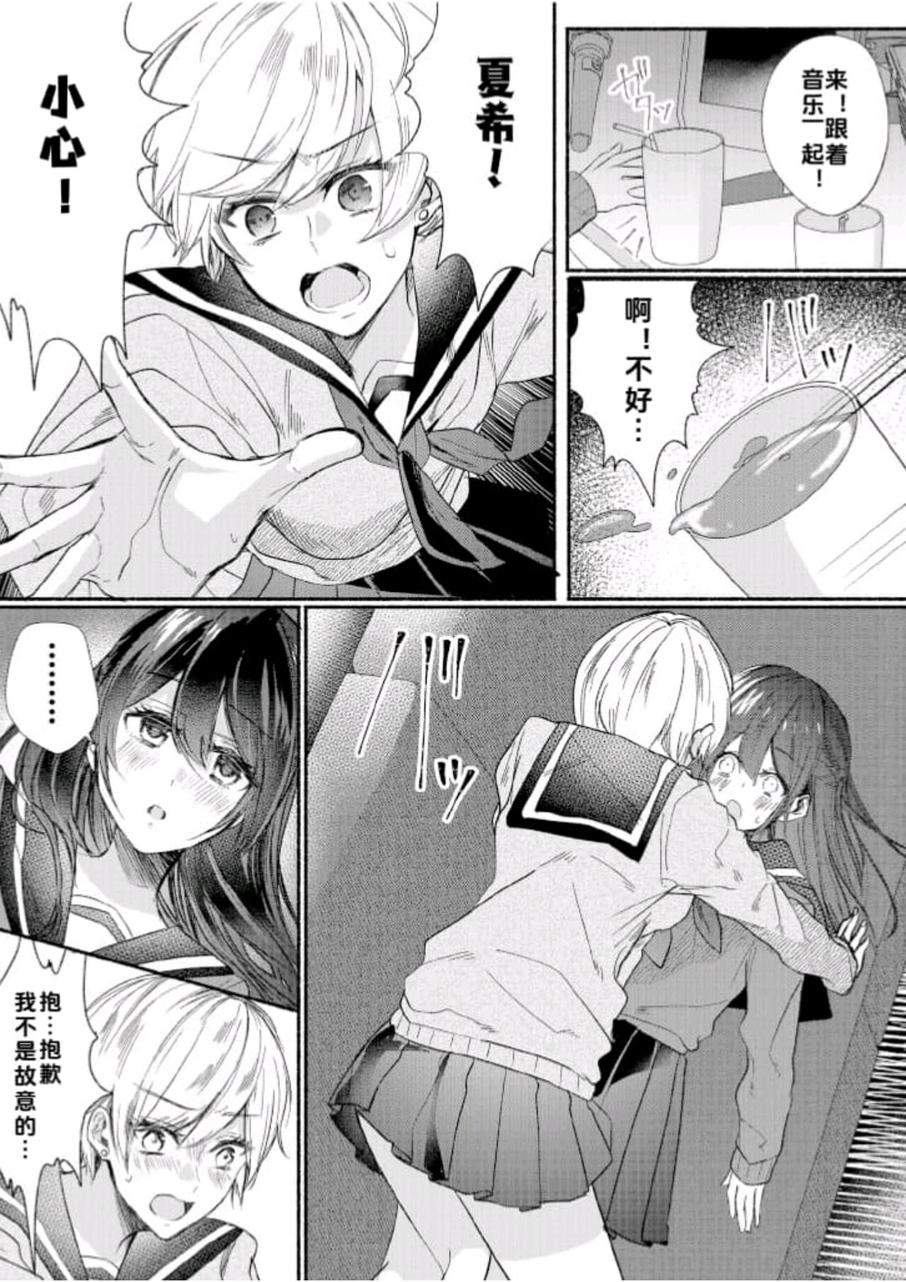 Class no Idol no Karada o Nottotte Mita｜夺走班级偶像的身体 page 3 full