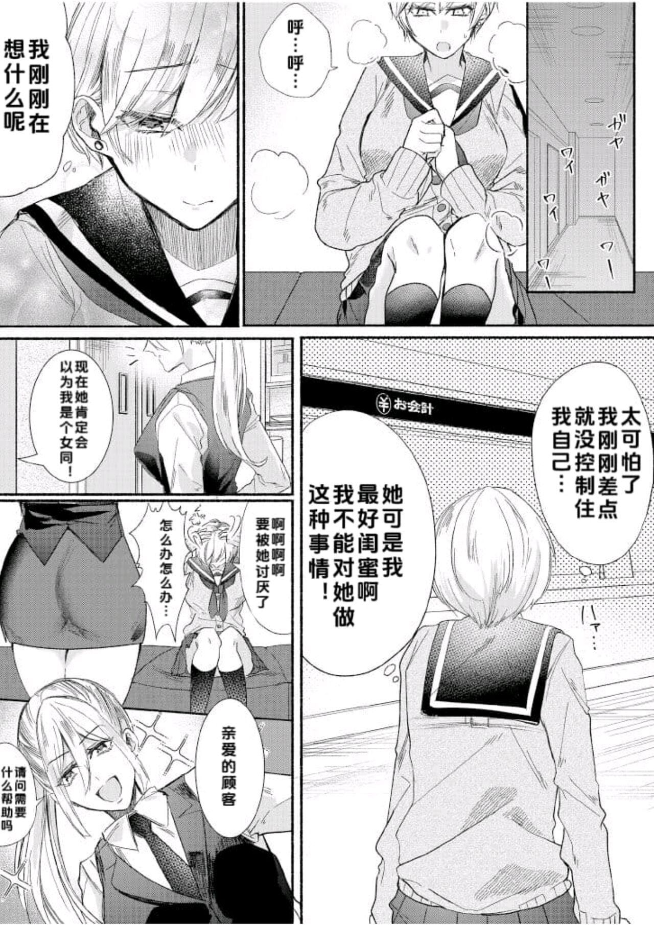Class no Idol no Karada o Nottotte Mita｜夺走班级偶像的身体 page 5 full