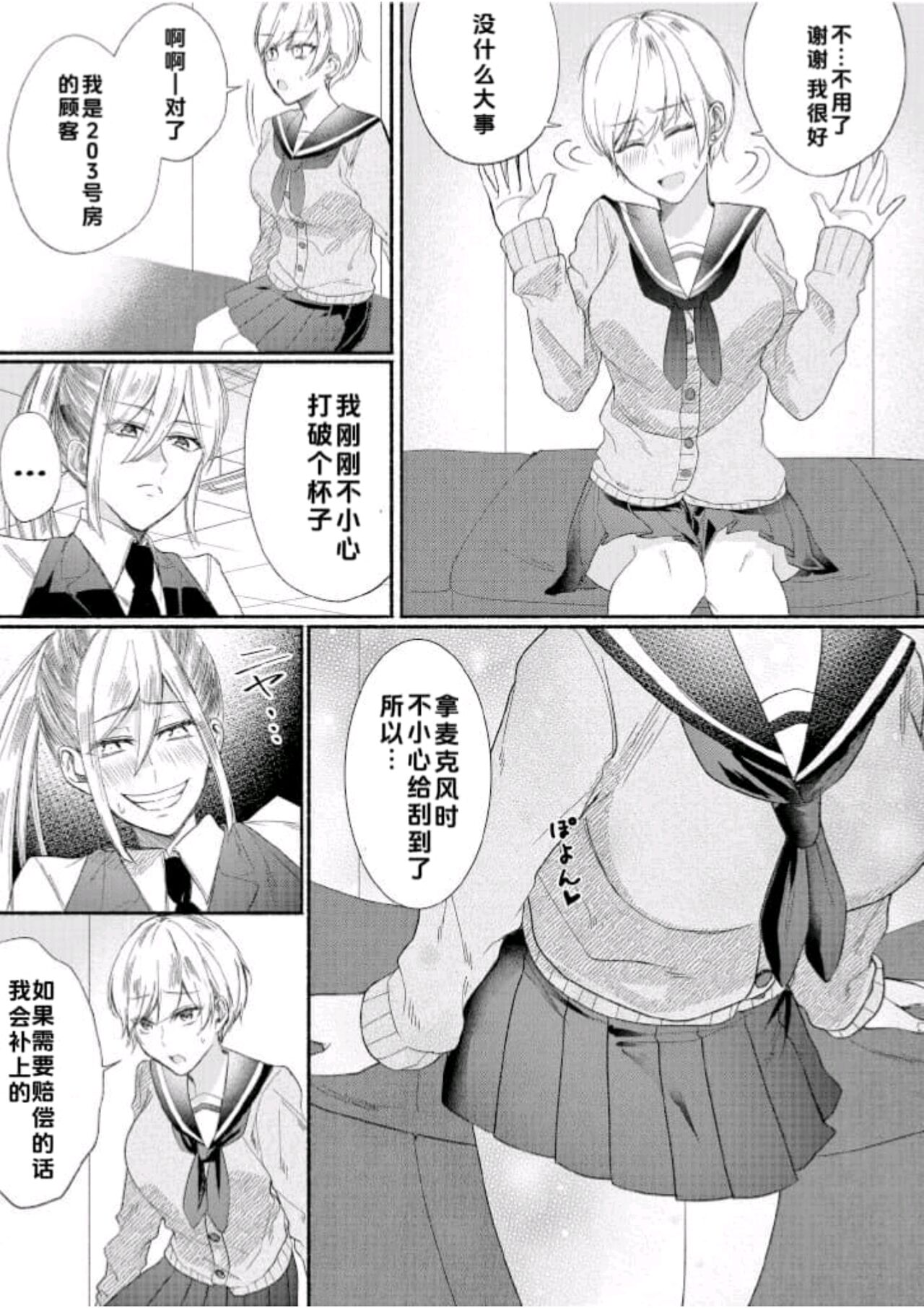 Class no Idol no Karada o Nottotte Mita｜夺走班级偶像的身体 page 6 full