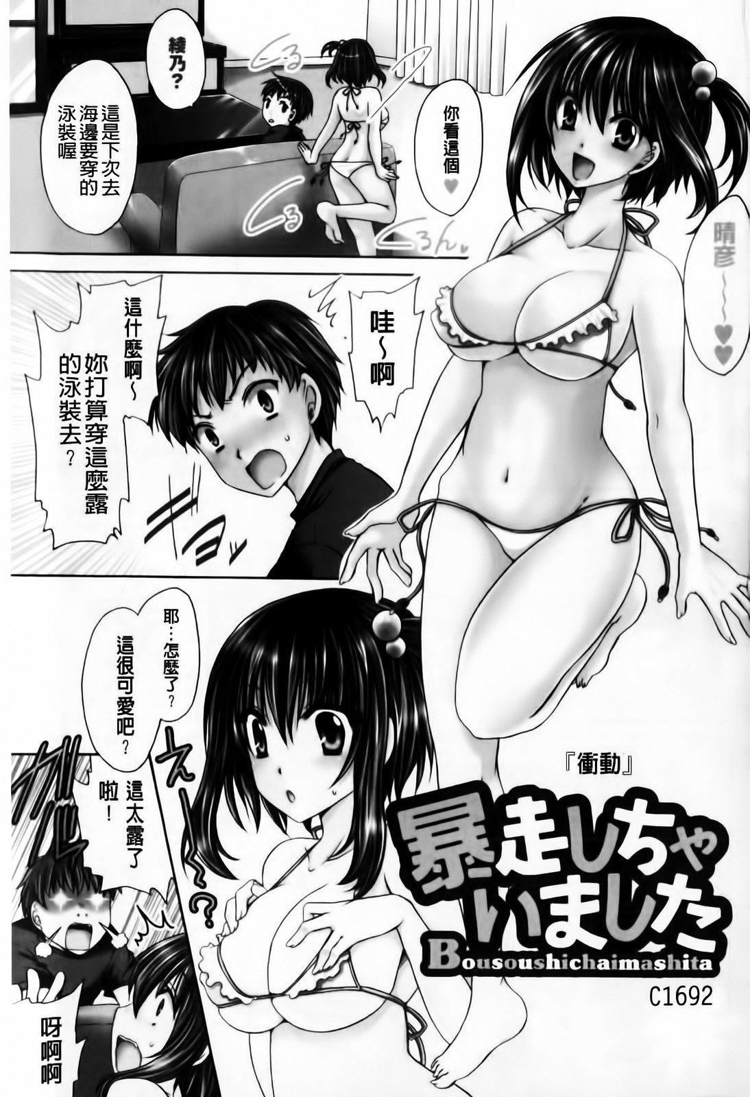 Deretemidara | 害羞的淫亂著 page 3 full