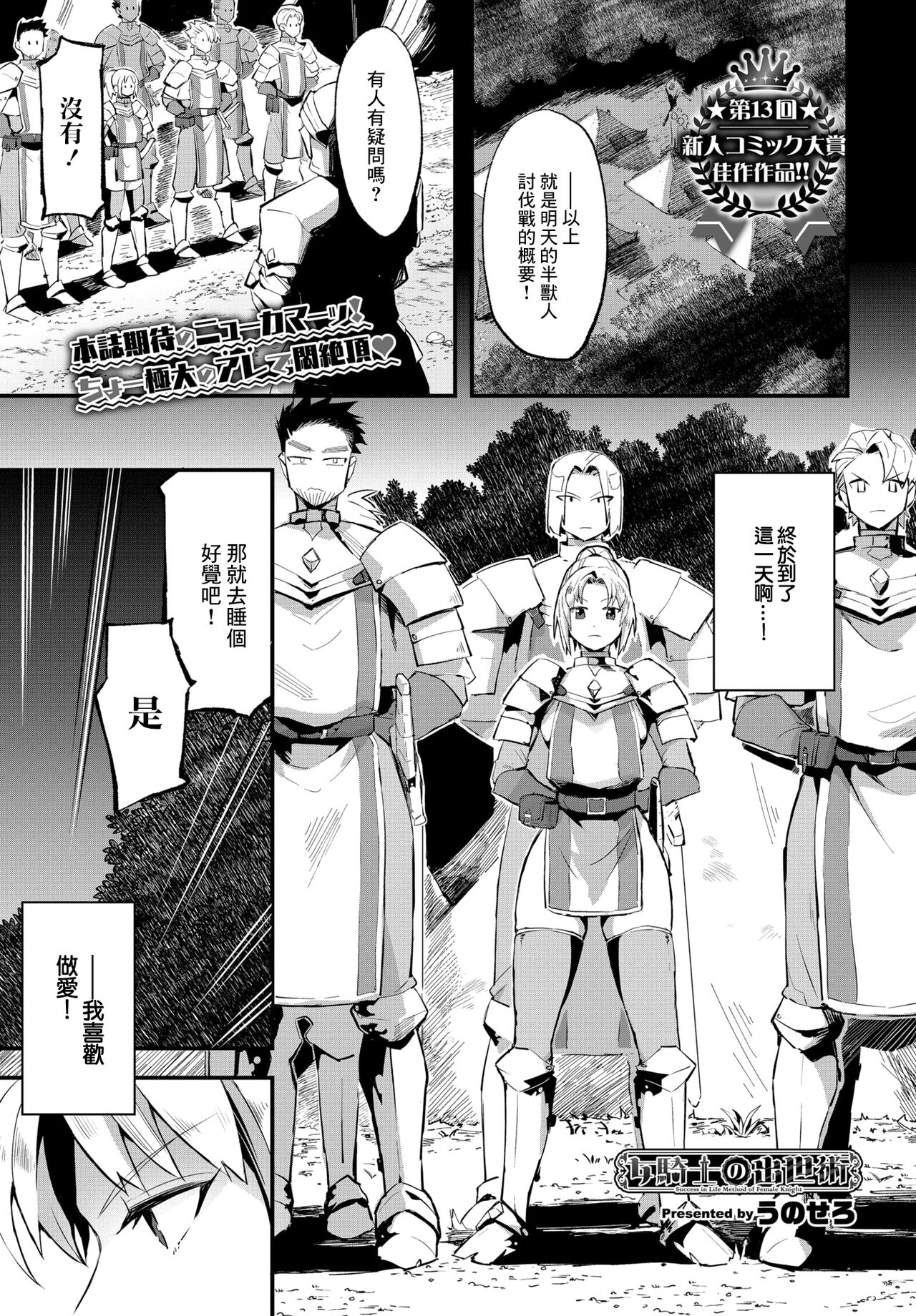 Onna Kishi no Shusse–jutsu page 1 full