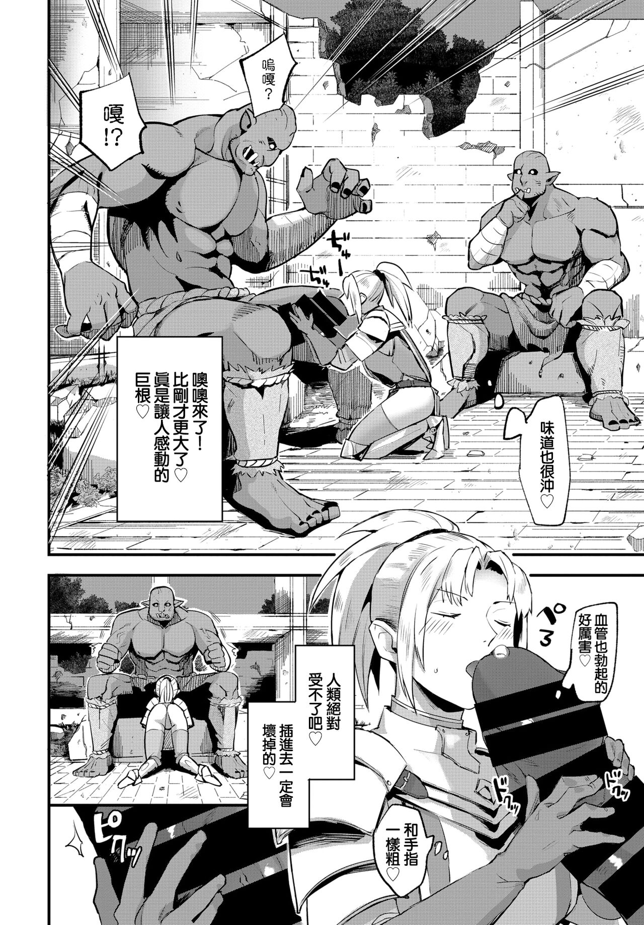 Onna Kishi no Shusse–jutsu page 4 full