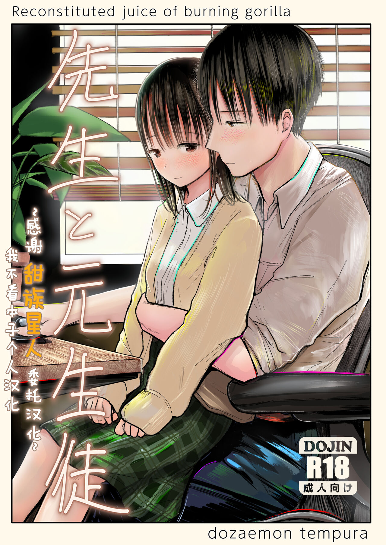 Sensei to Moto Seito page 1 full