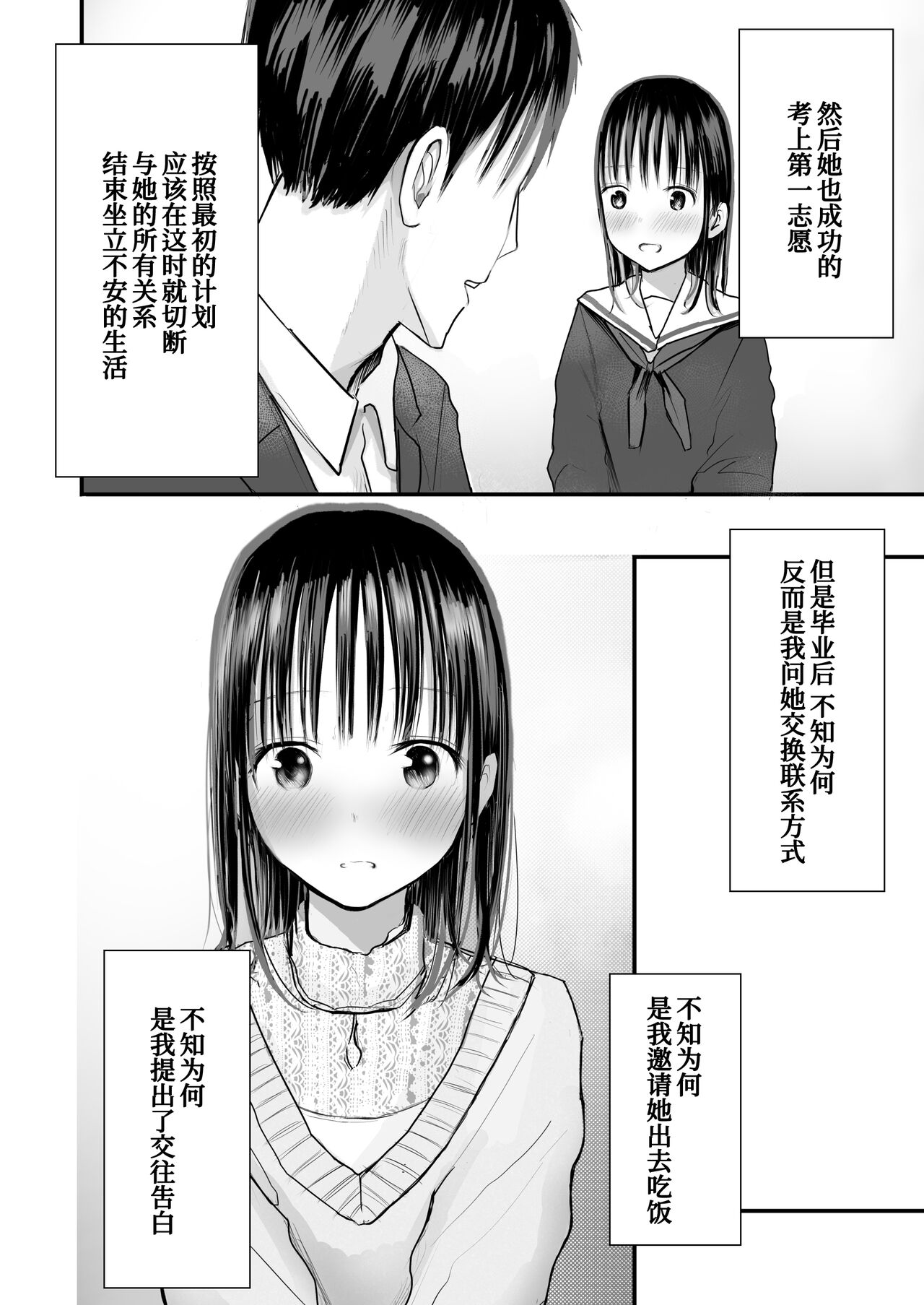 Sensei to Moto Seito page 10 full