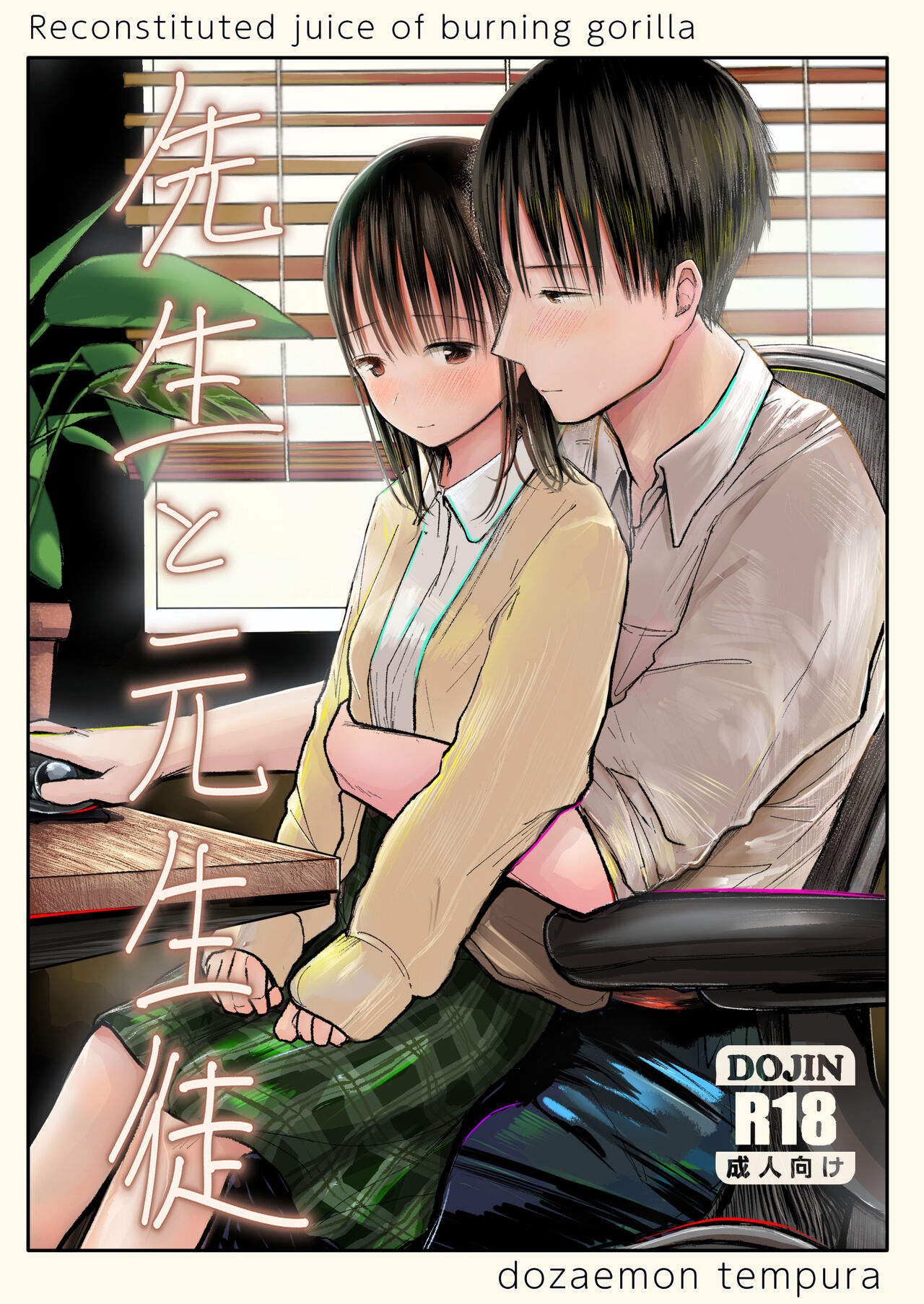 Sensei to Moto Seito page 2 full