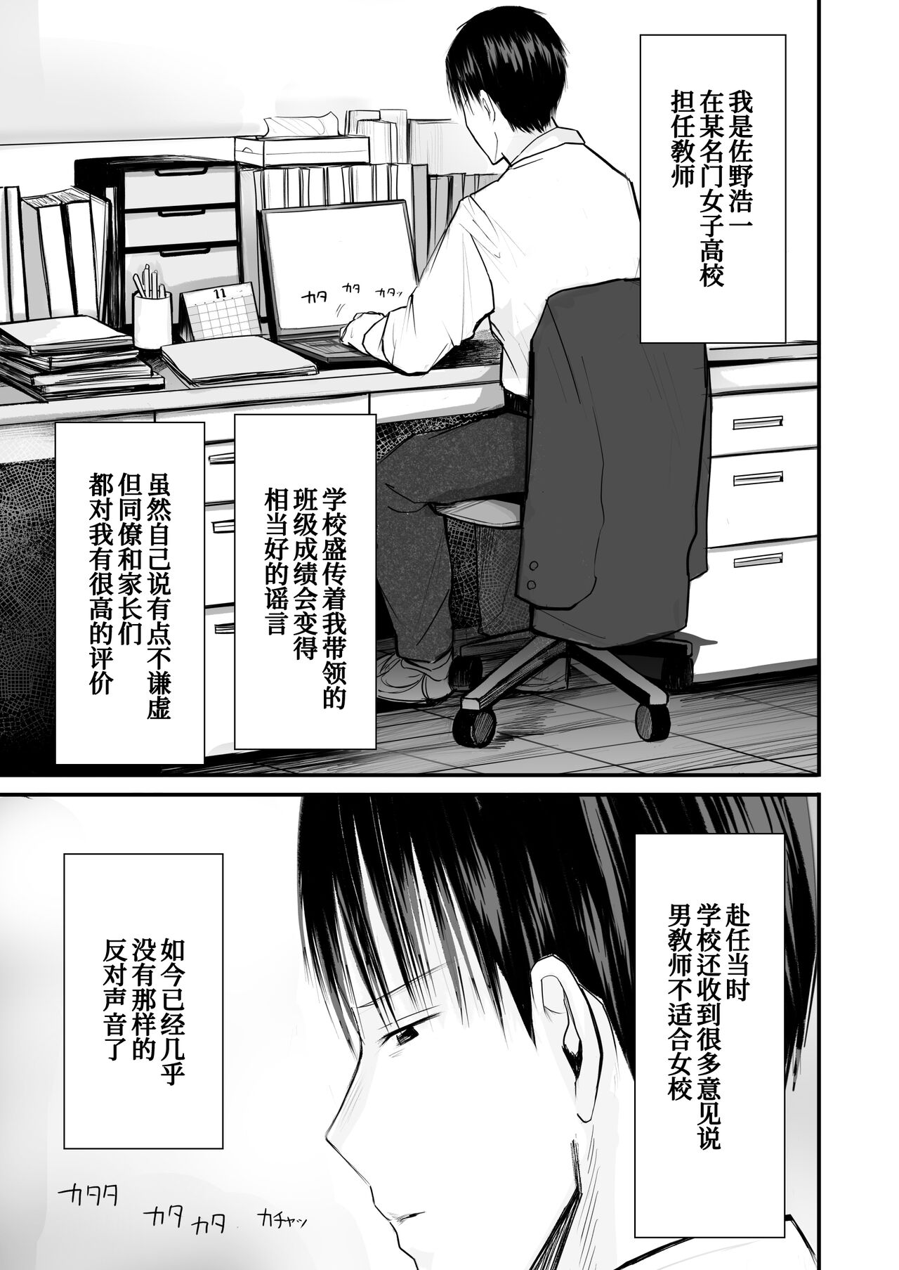 Sensei to Moto Seito page 3 full