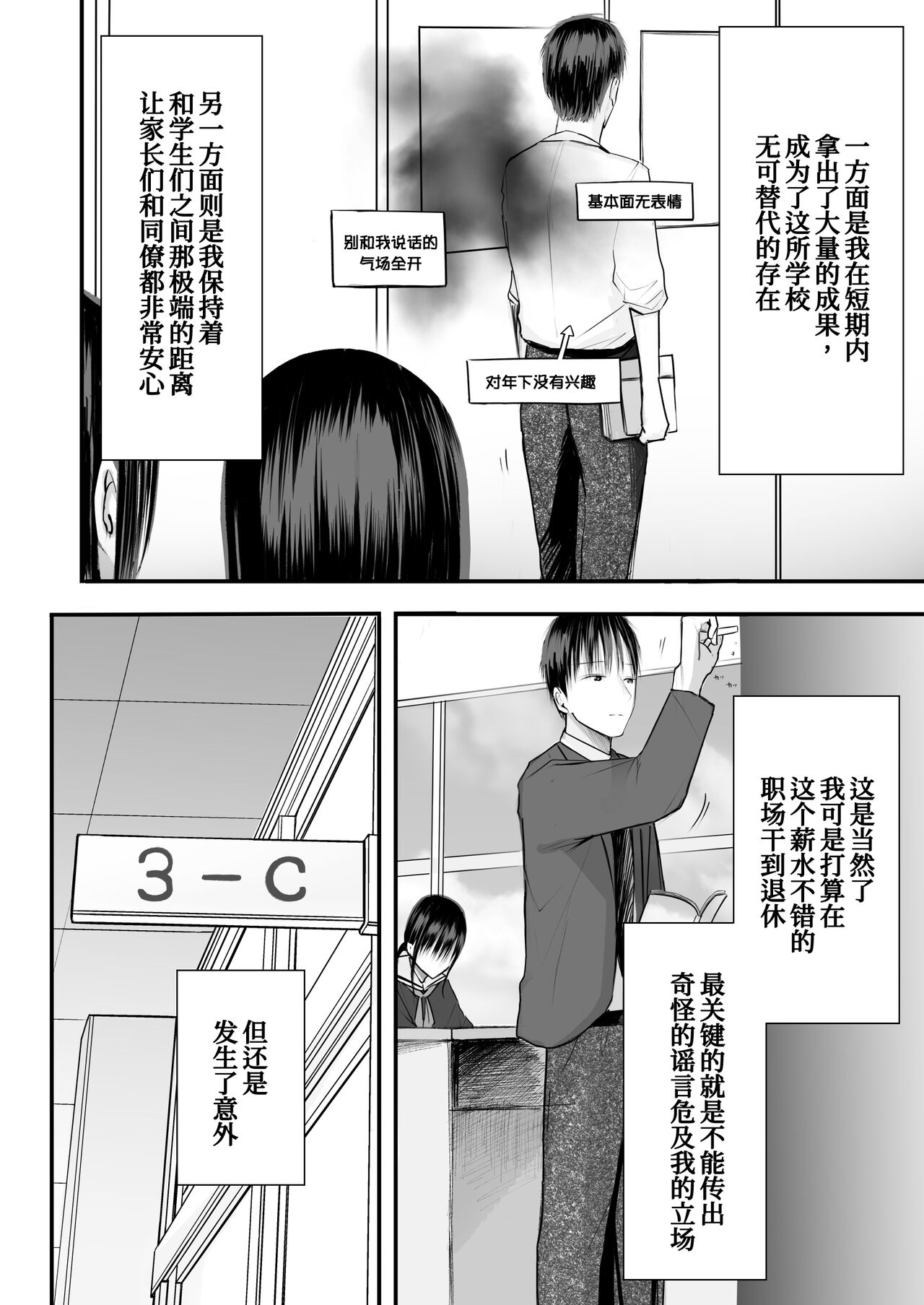 Sensei to Moto Seito page 4 full