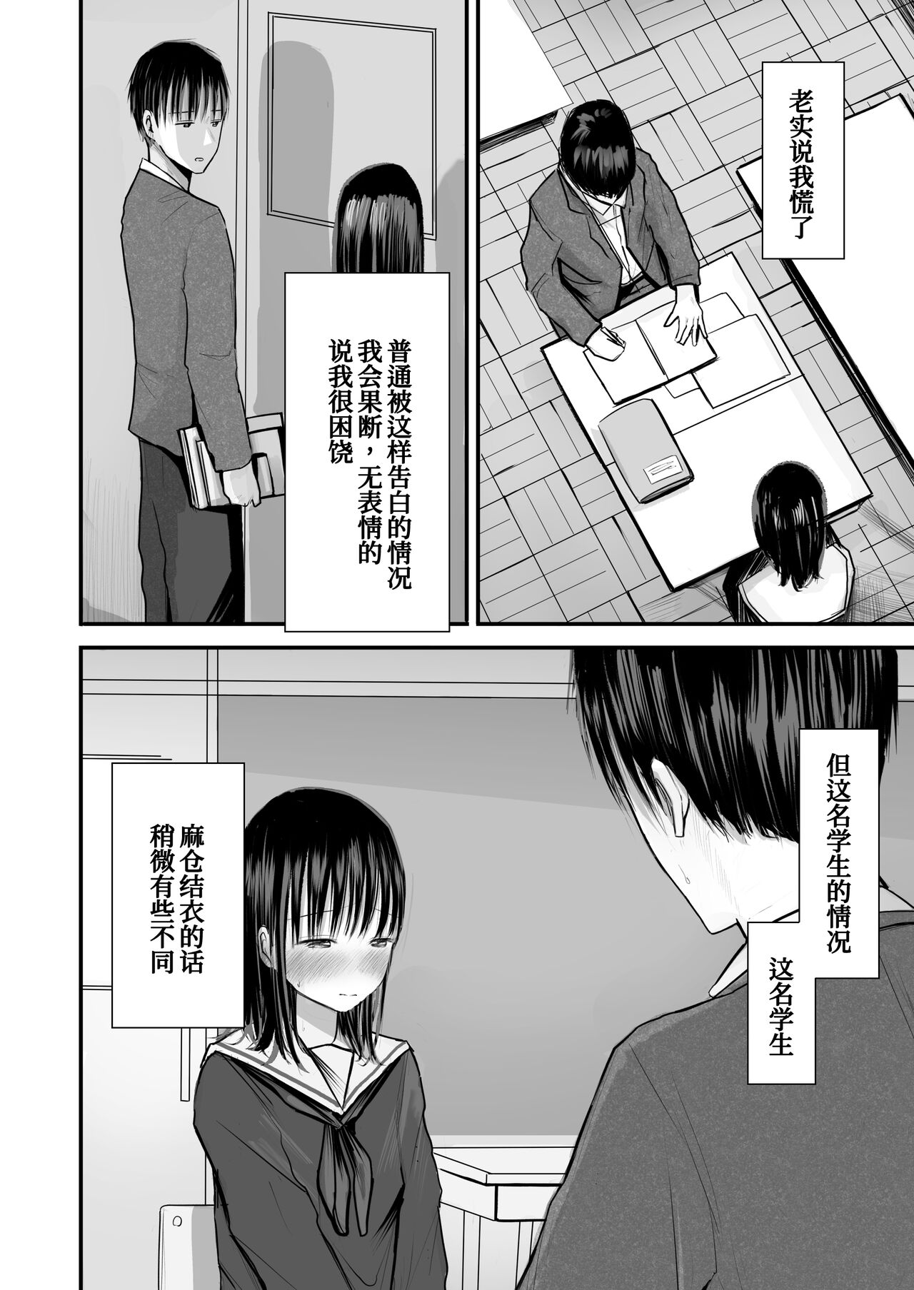 Sensei to Moto Seito page 6 full