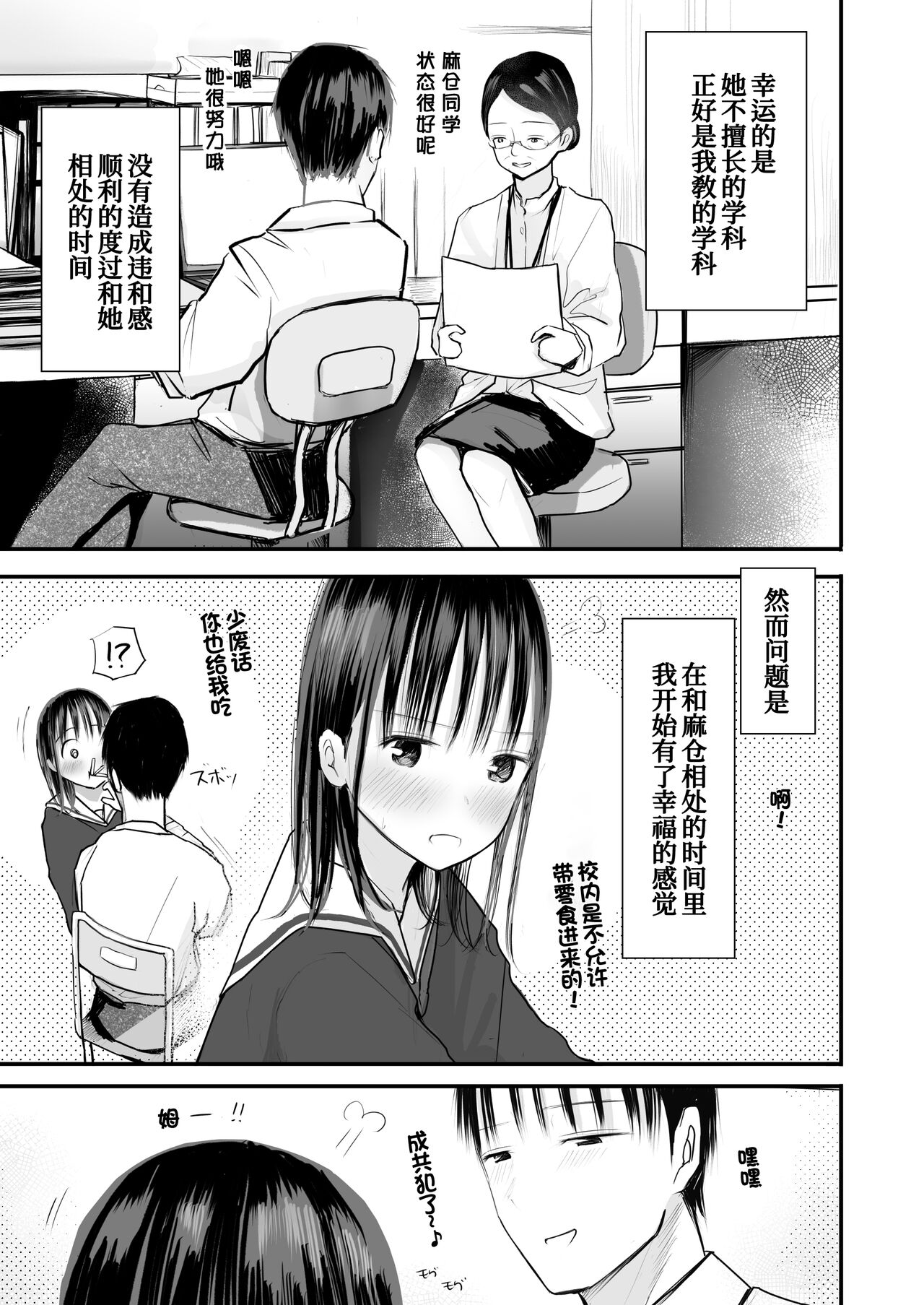 Sensei to Moto Seito page 9 full