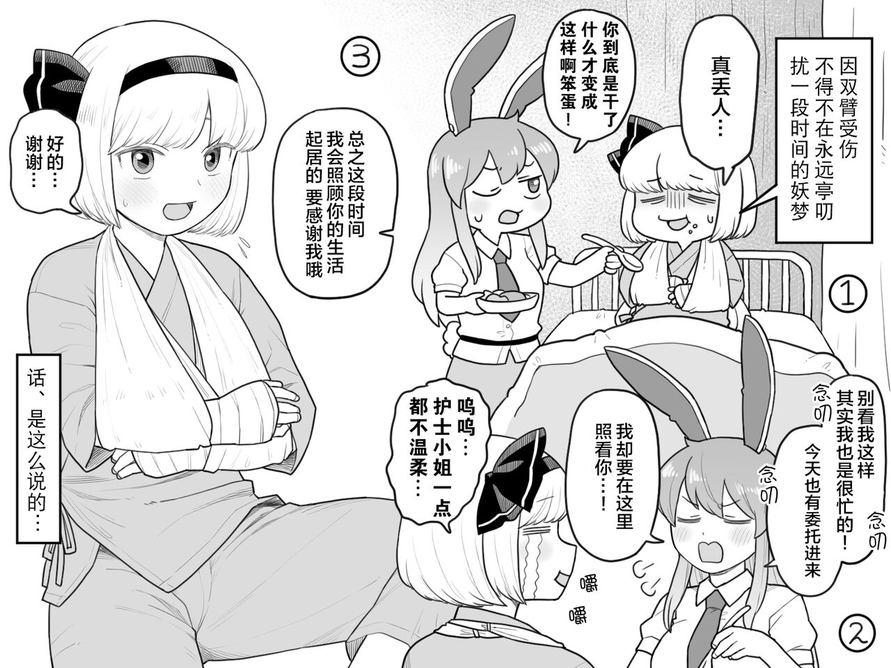 Myon-chan no hospital life | 【白宝宝出资汉化】 page 1 full