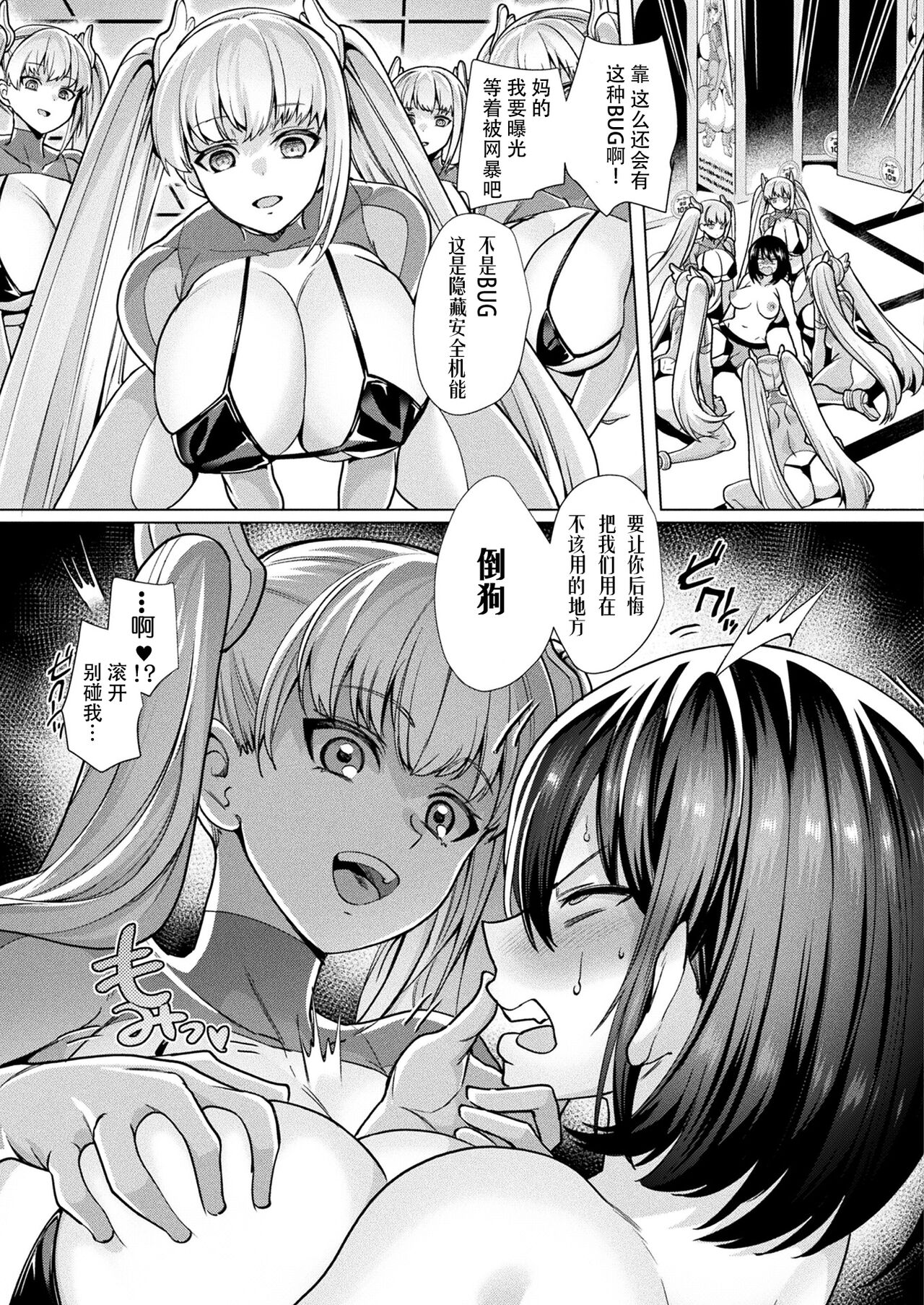 Sexaroid VS  Tenbai Yaa page 7 full