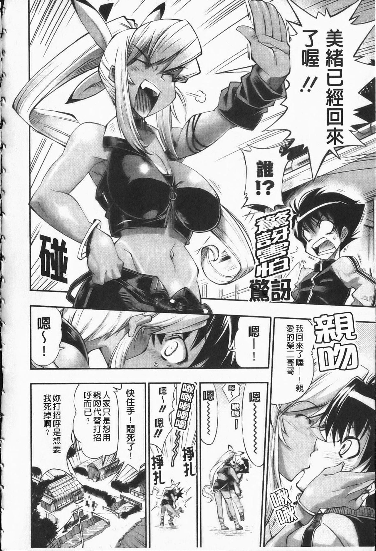 EroKawa Bitch | 性感可愛淫蕩好色女 page 7 full