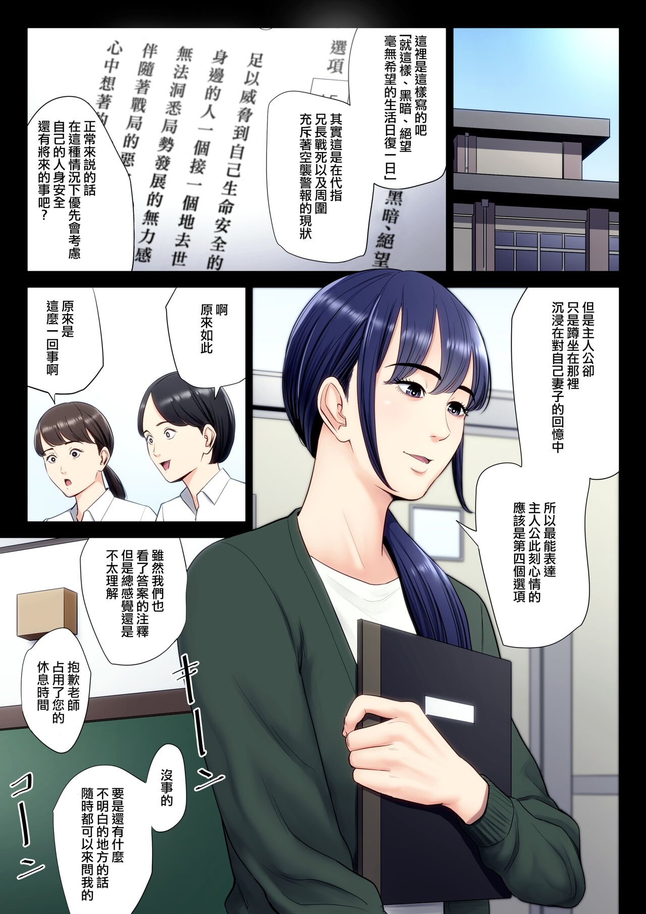 Hametsu no Itte 6 page 2 full