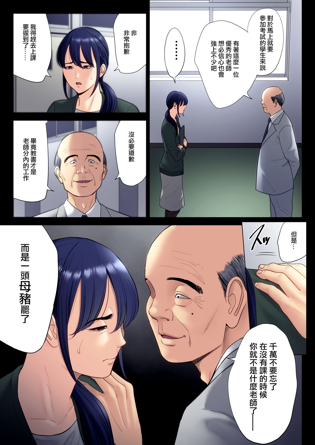 Hametsu no Itte 6 page 4 full