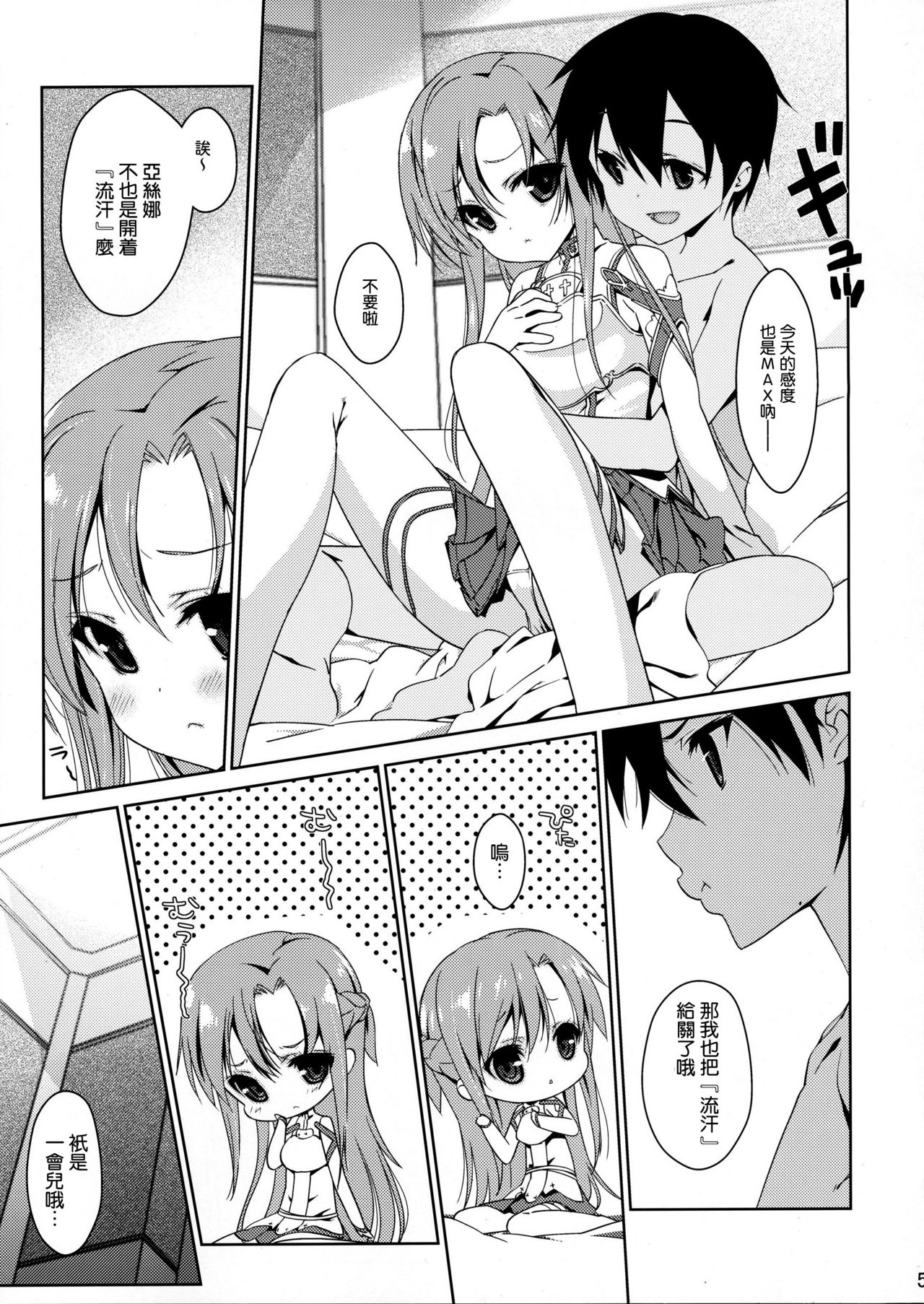 SPECIAL ASUNA ONLINE page 6 full