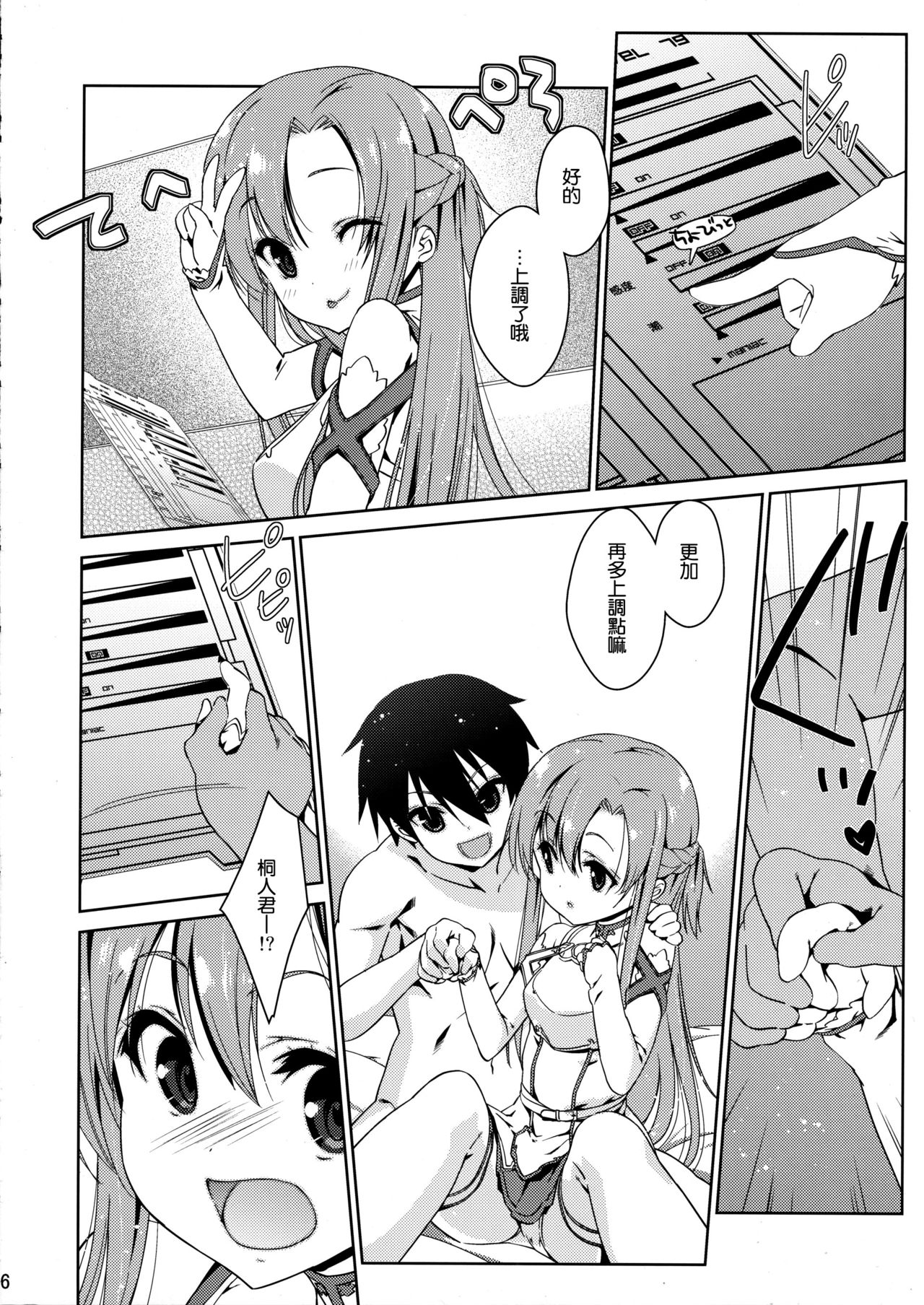 SPECIAL ASUNA ONLINE page 7 full