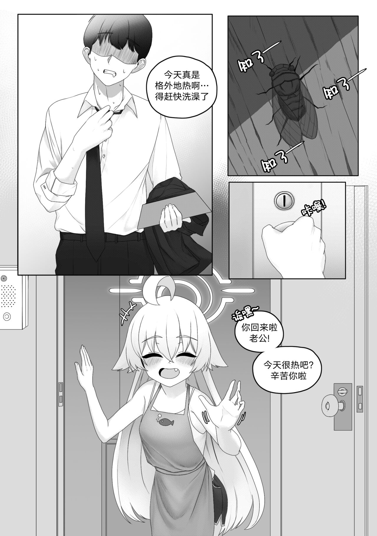 Hoshino no Shinkon Seikatsu 5 page 5 full