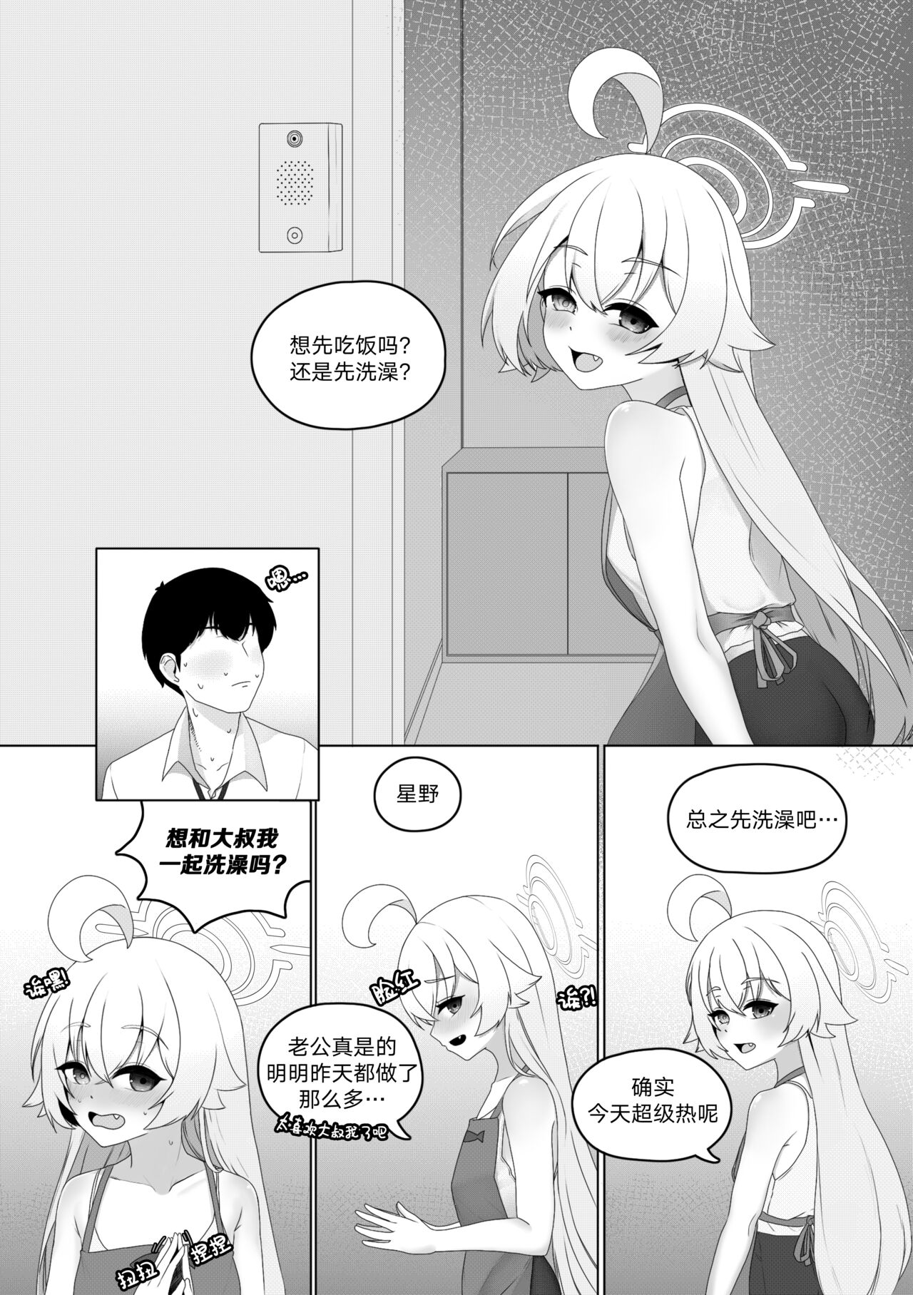Hoshino no Shinkon Seikatsu 5 page 6 full
