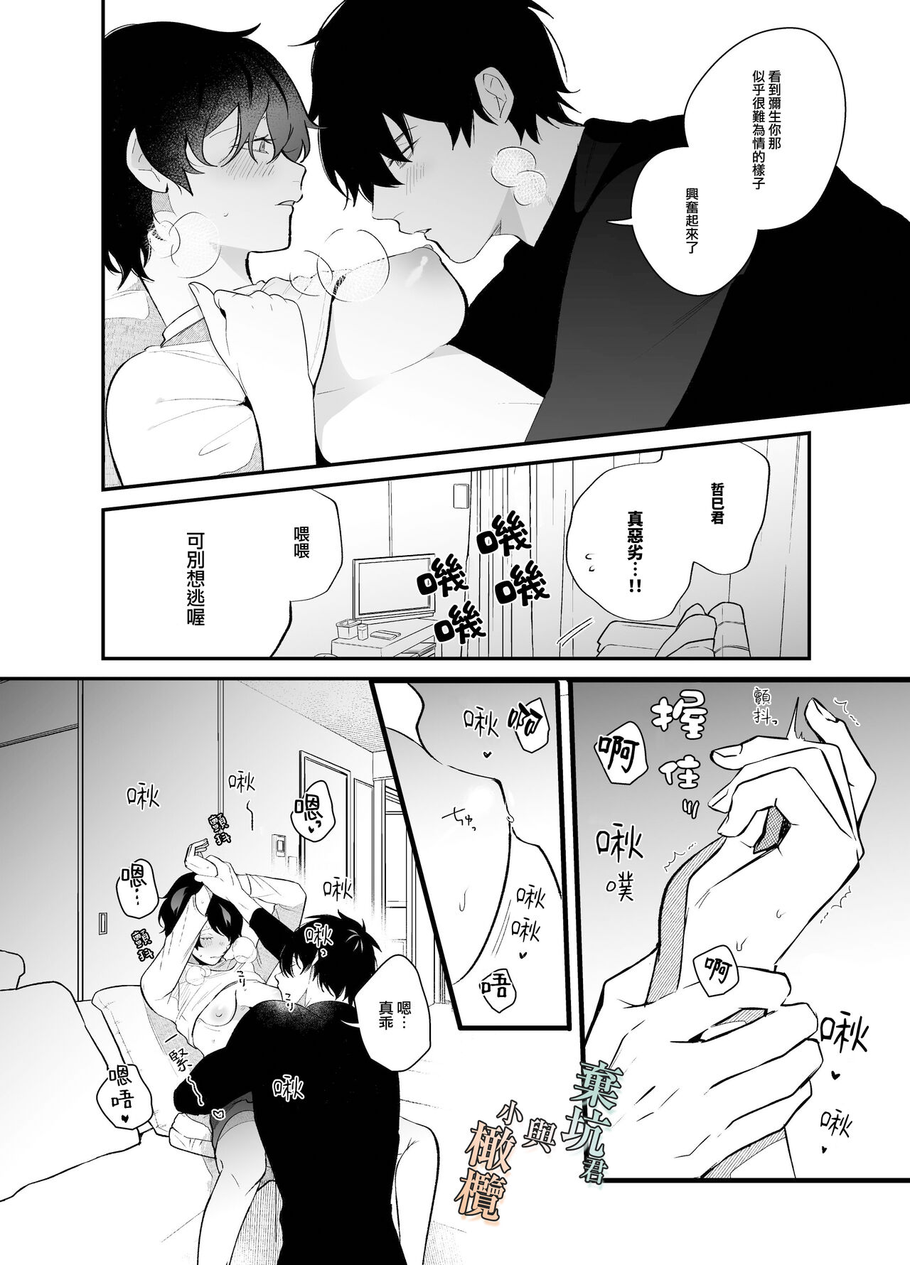 Noumen-kun to Haniwa-chan | 能面君与小埴輪 page 10 full