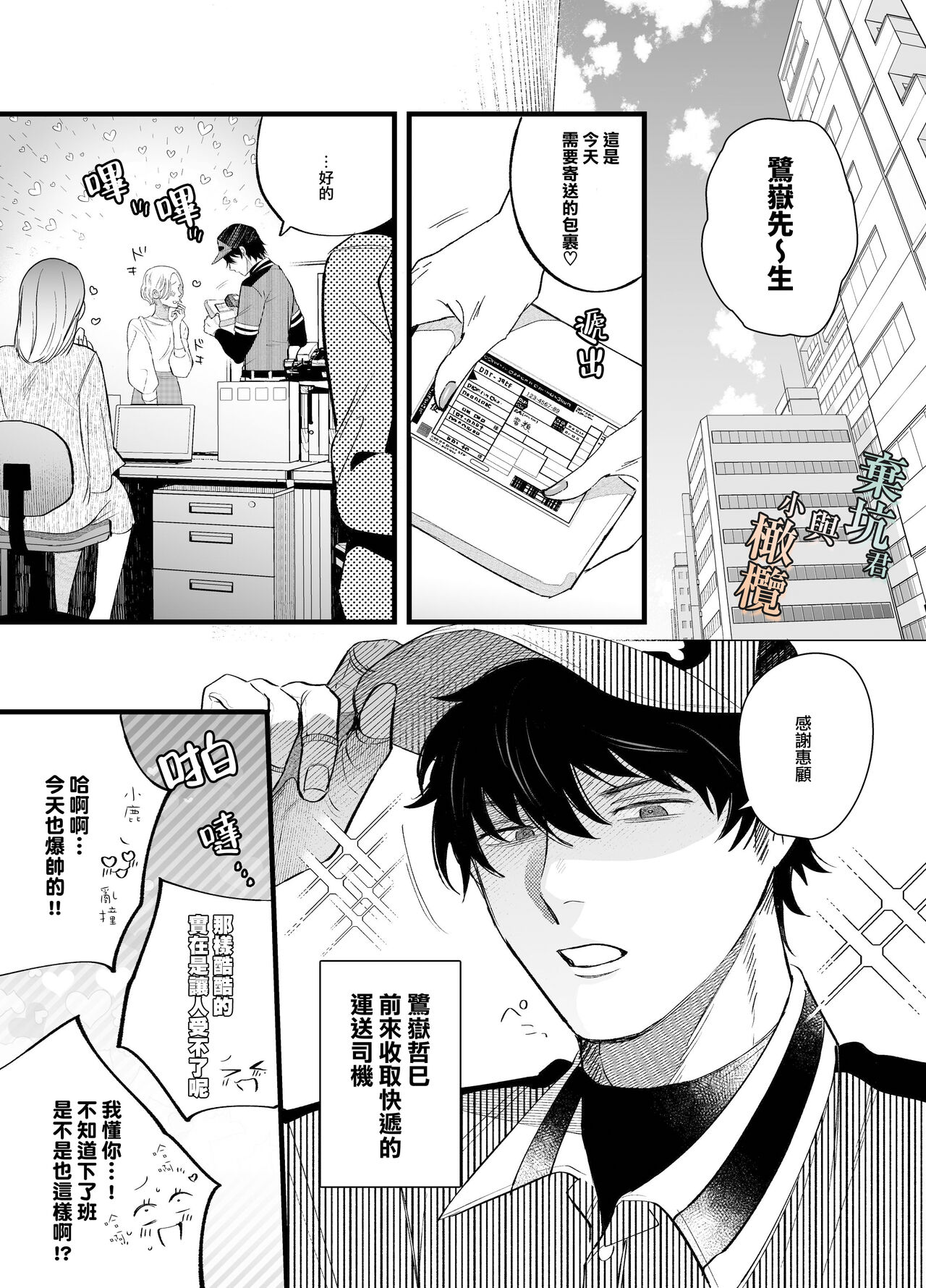 Noumen-kun to Haniwa-chan | 能面君与小埴輪 page 3 full