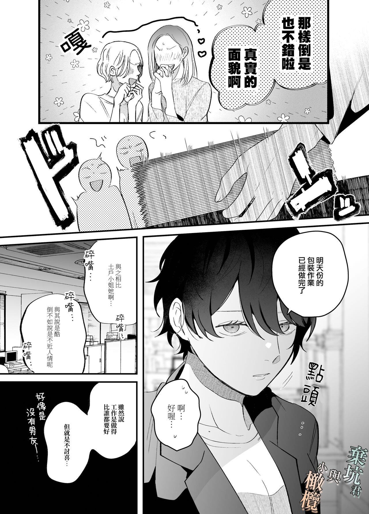 Noumen-kun to Haniwa-chan | 能面君与小埴輪 page 4 full