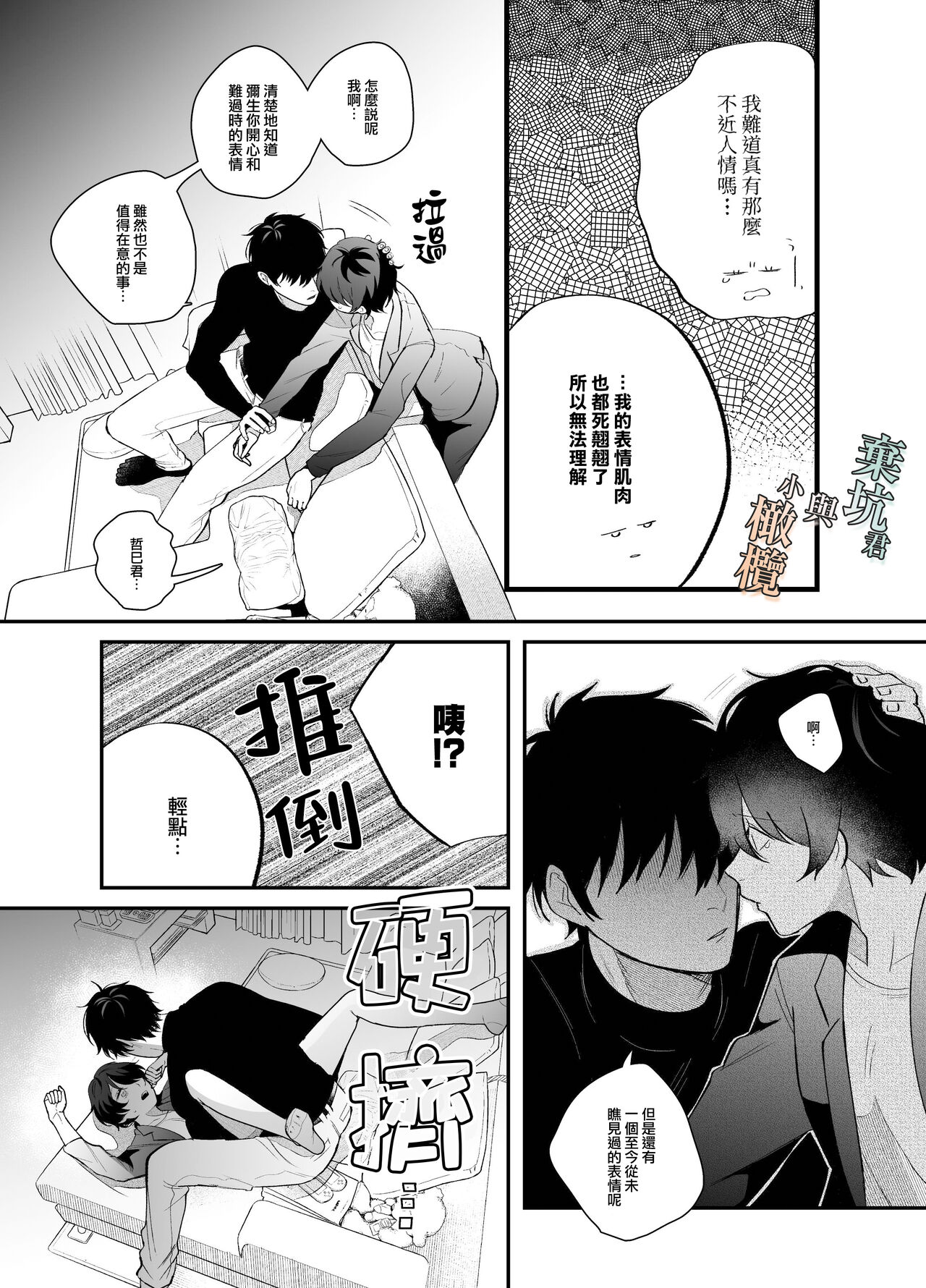 Noumen-kun to Haniwa-chan | 能面君与小埴輪 page 6 full