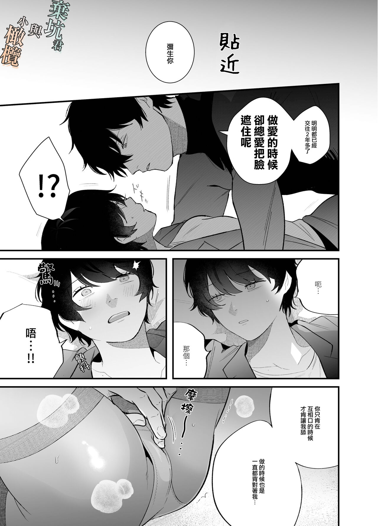 Noumen-kun to Haniwa-chan | 能面君与小埴輪 page 7 full