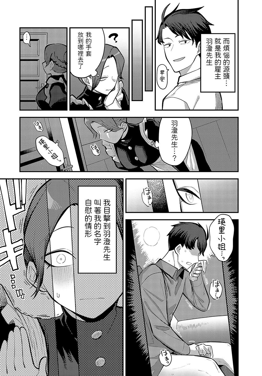 Te o Tsunaide, Goshujin-sama page 2 full