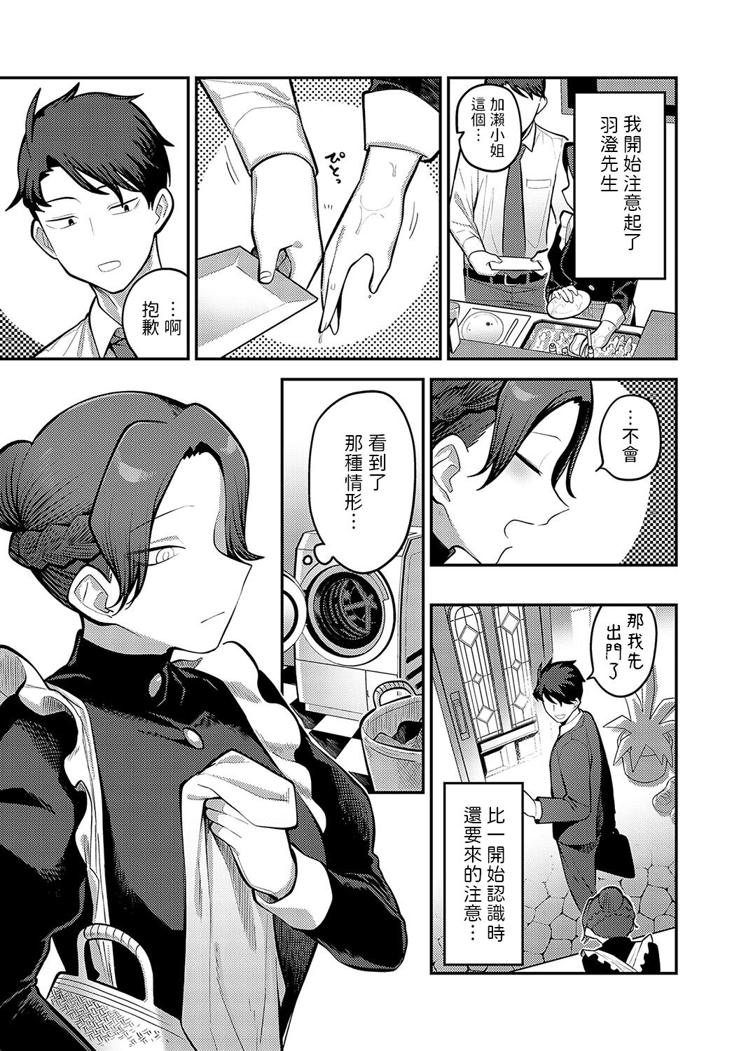 Te o Tsunaide, Goshujin-sama page 5 full