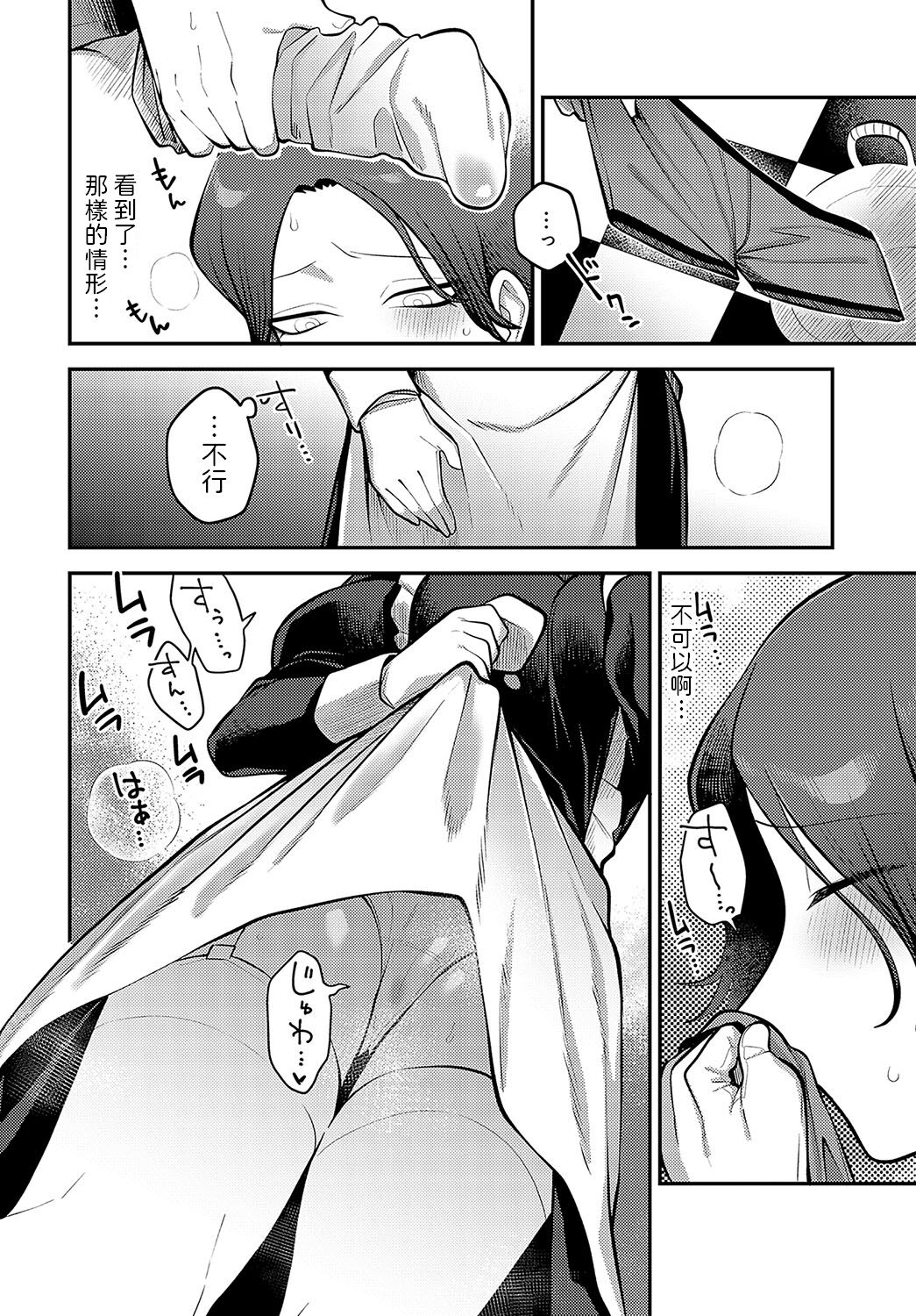 Te o Tsunaide, Goshujin-sama page 6 full