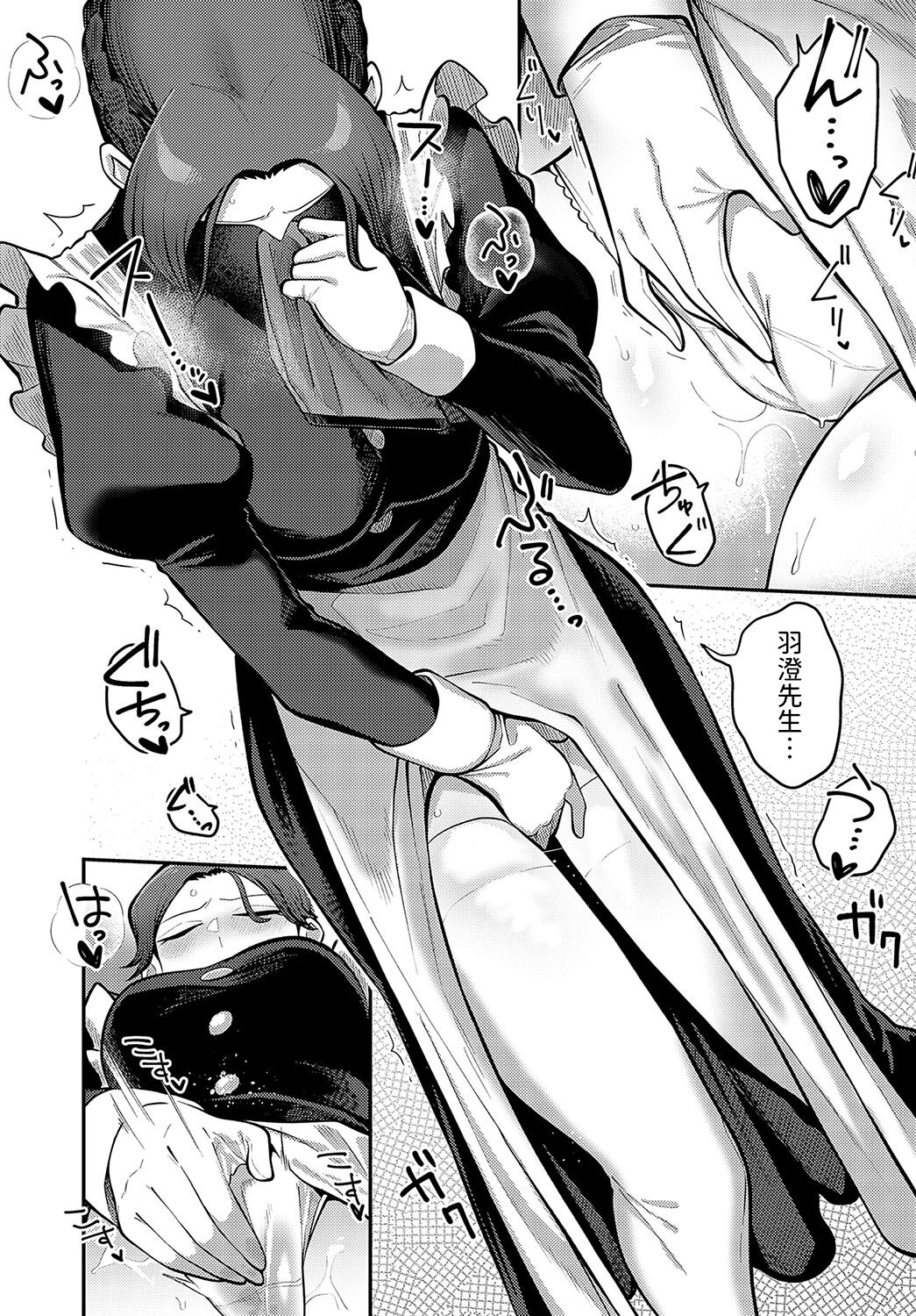 Te o Tsunaide, Goshujin-sama page 7 full