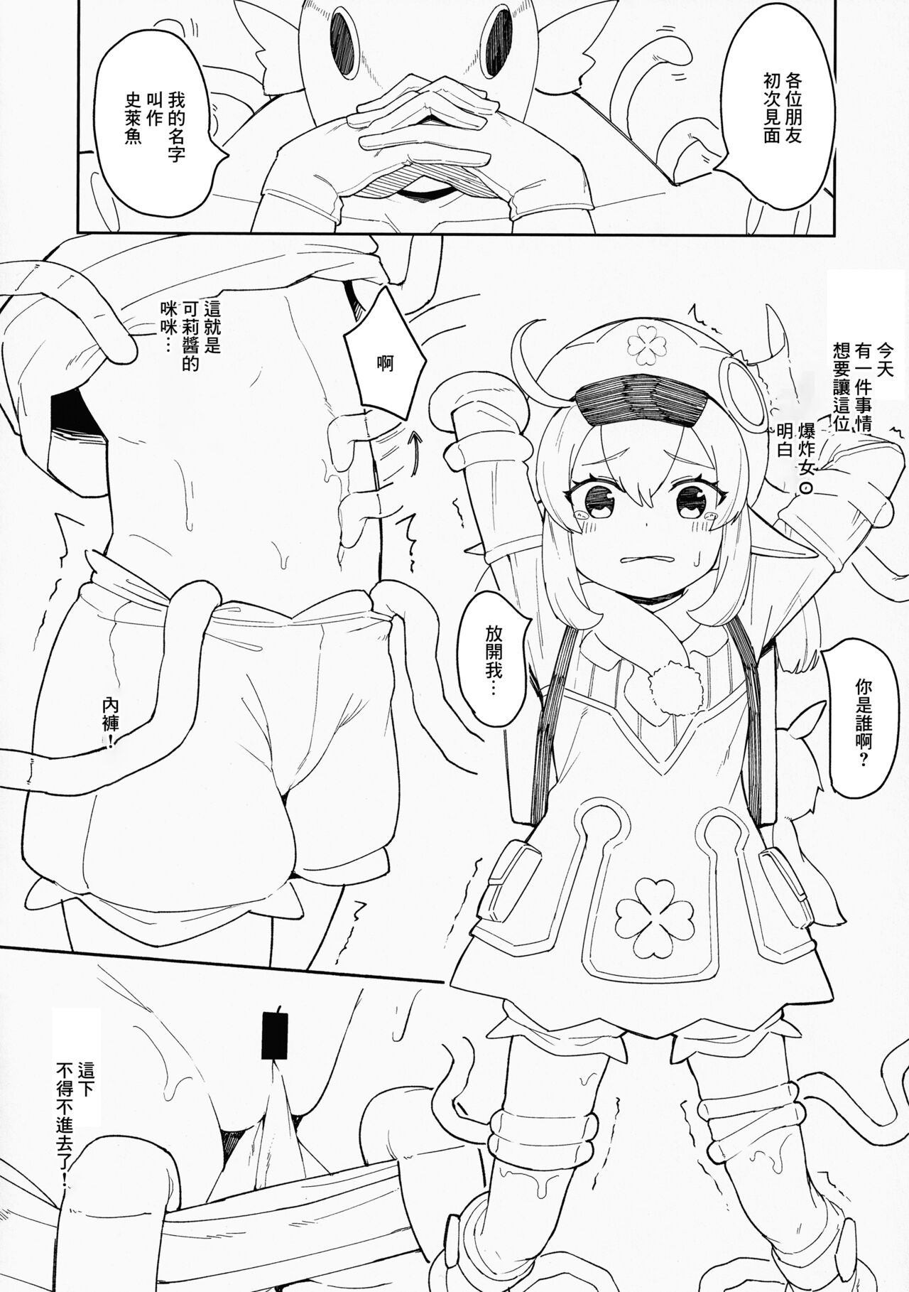 Klee-chan ni Oshioki Dokkun Hanabi page 2 full