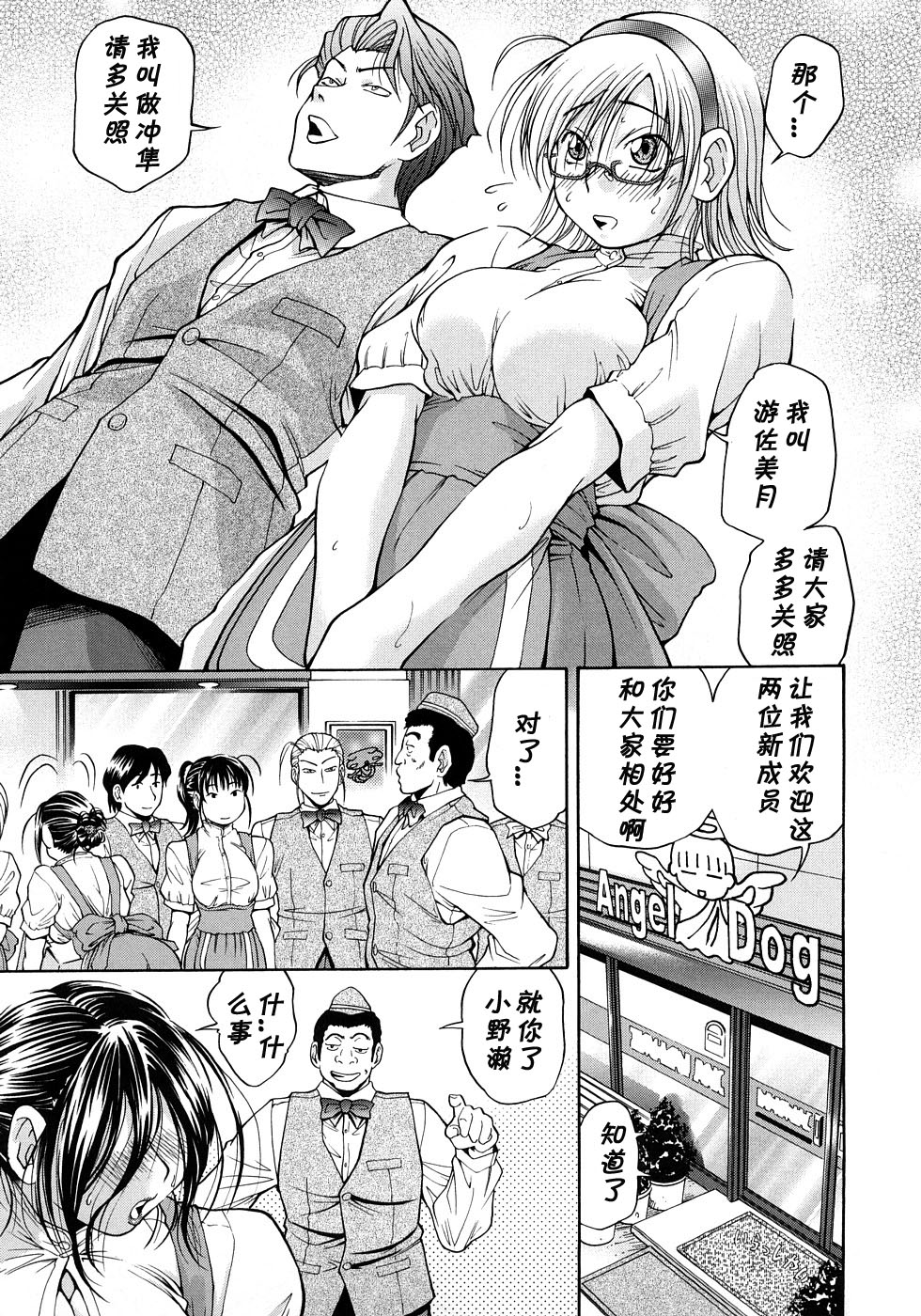 Ai Tenshi A Contact Sesshoku-hen page 1 full