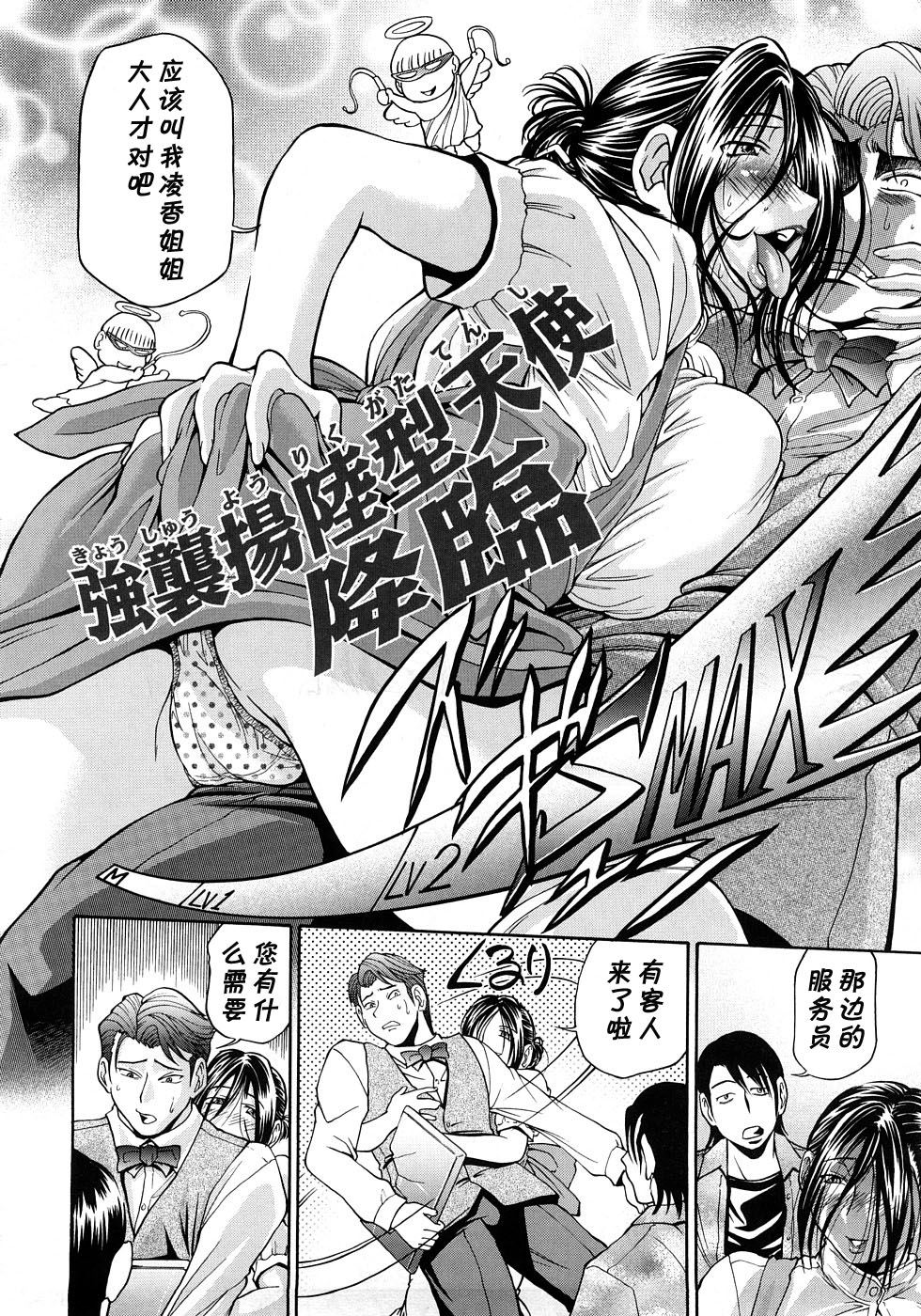 Ai Tenshi A Contact Sesshoku-hen page 6 full