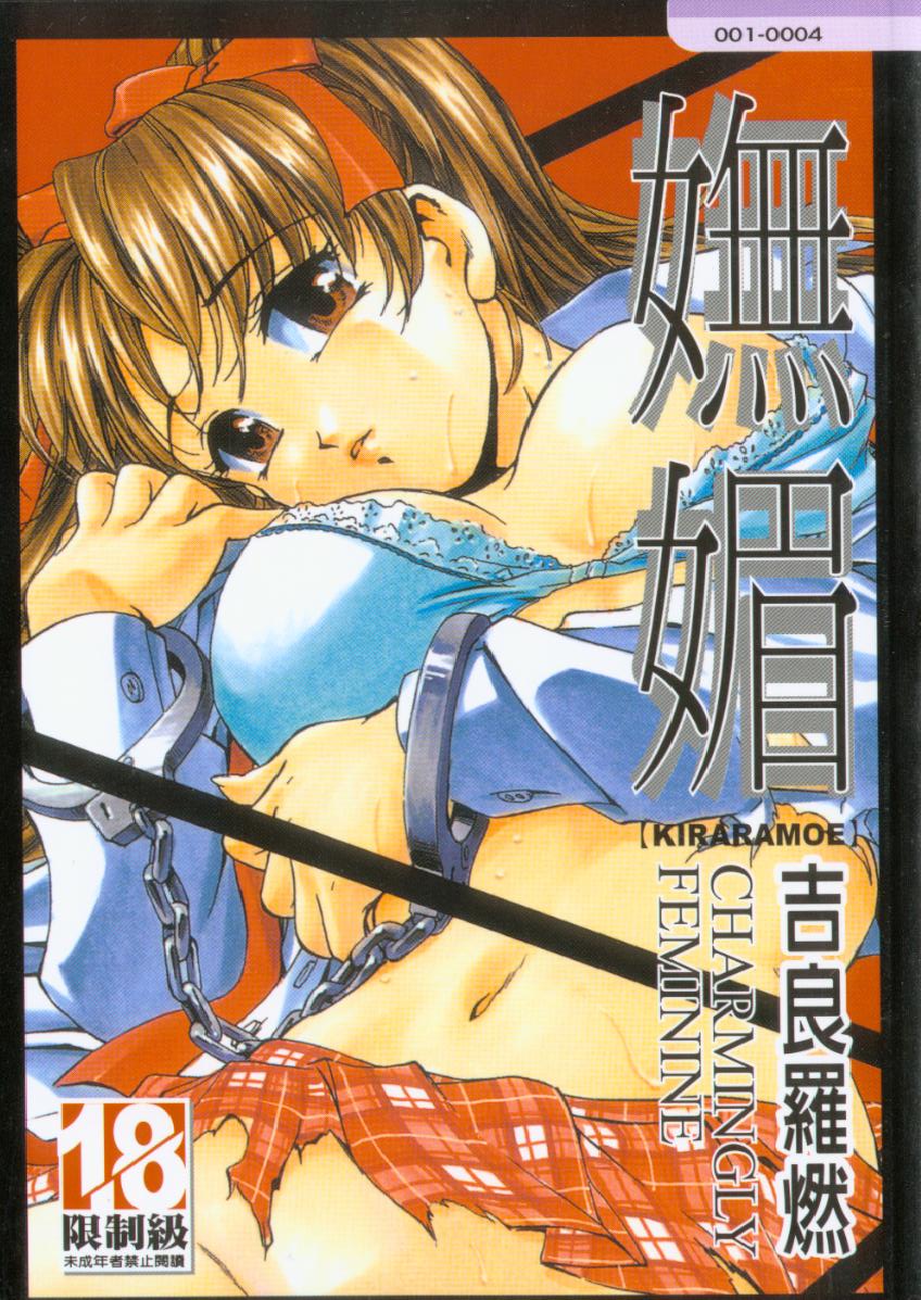 Kyouen | 撫媚 page 1 full