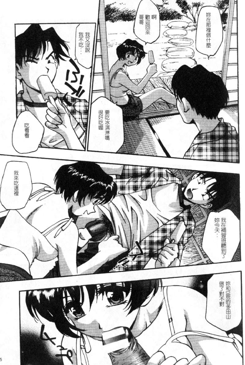 Kyouen | 撫媚 page 8 full