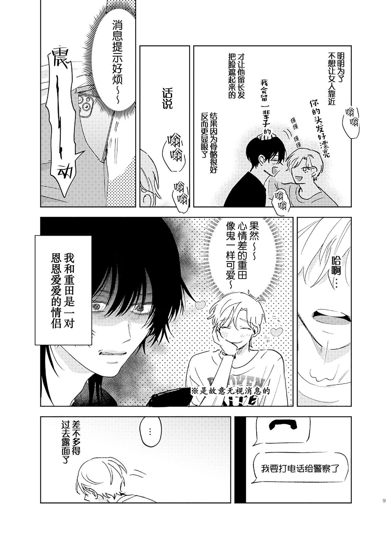 Omoi Kareshi｜沉重的他 page 10 full