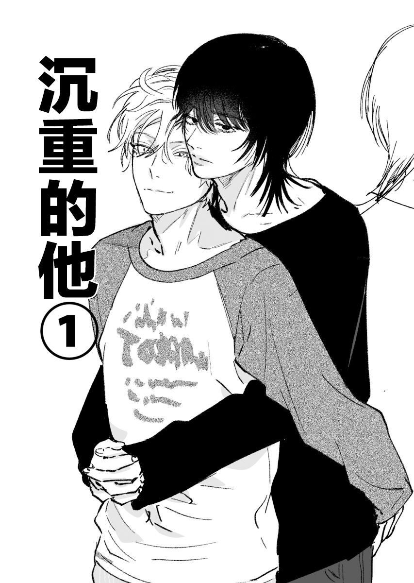 Omoi Kareshi｜沉重的他 page 2 full