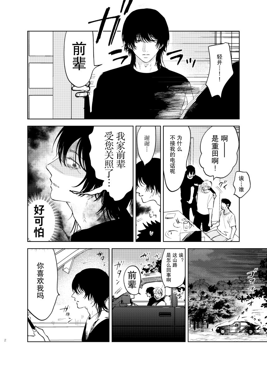 Omoi Kareshi｜沉重的他 page 4 full