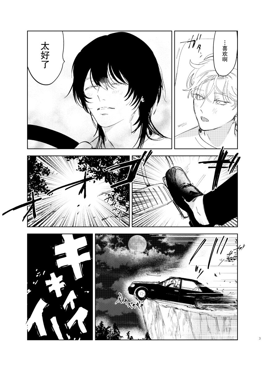 Omoi Kareshi｜沉重的他 page 5 full