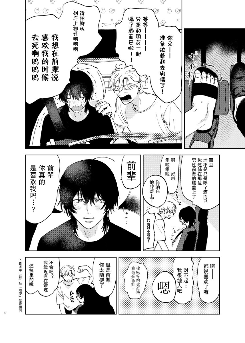 Omoi Kareshi｜沉重的他 page 6 full